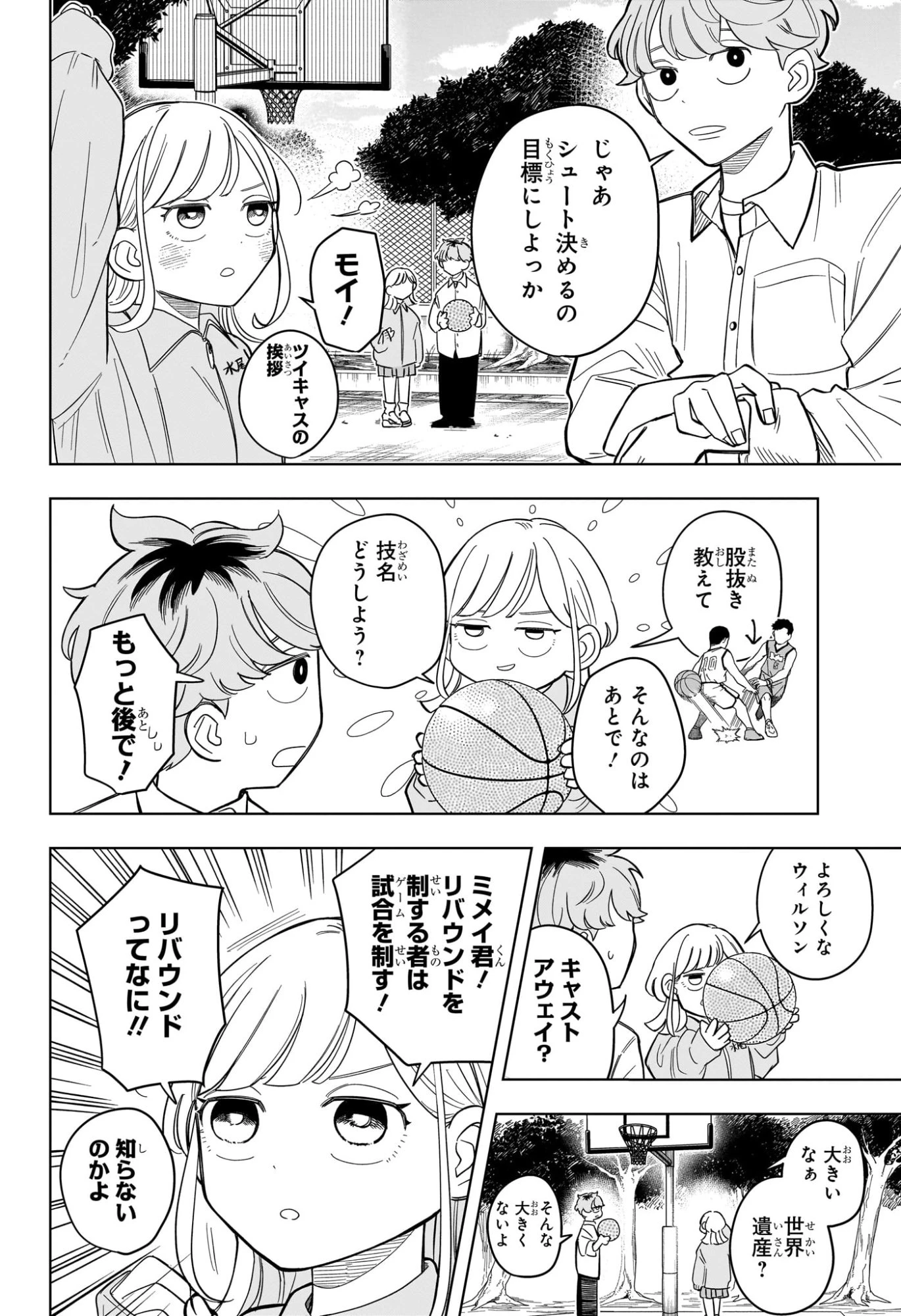 さむわんへるつ 第6話 - 8