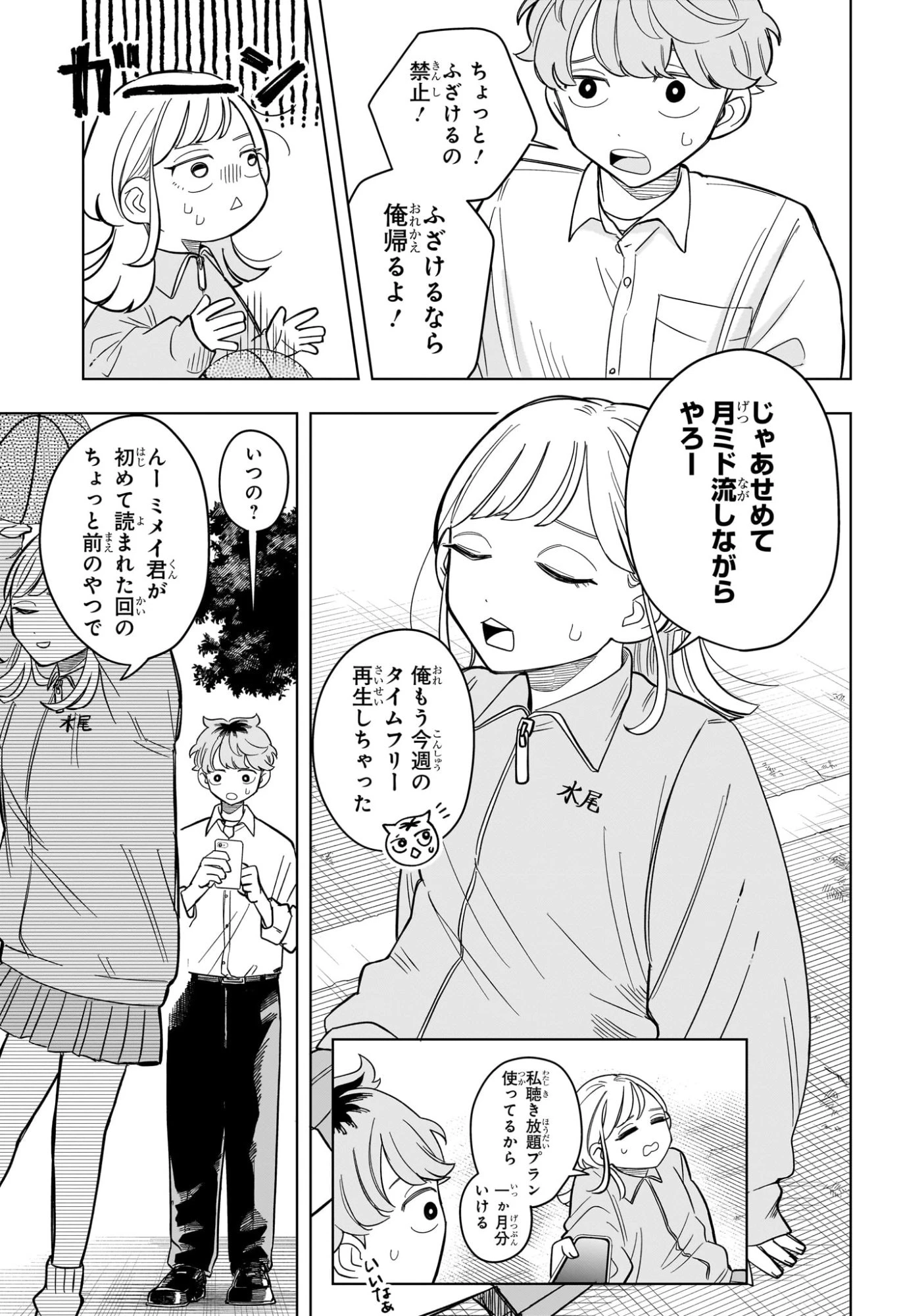 さむわんへるつ 第6話 - 9