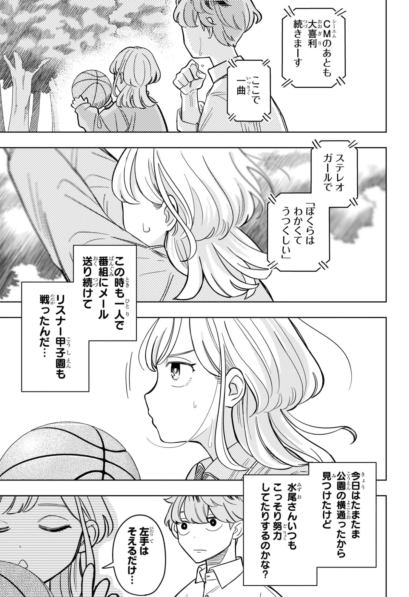 さむわんへるつ 第6話 - 11