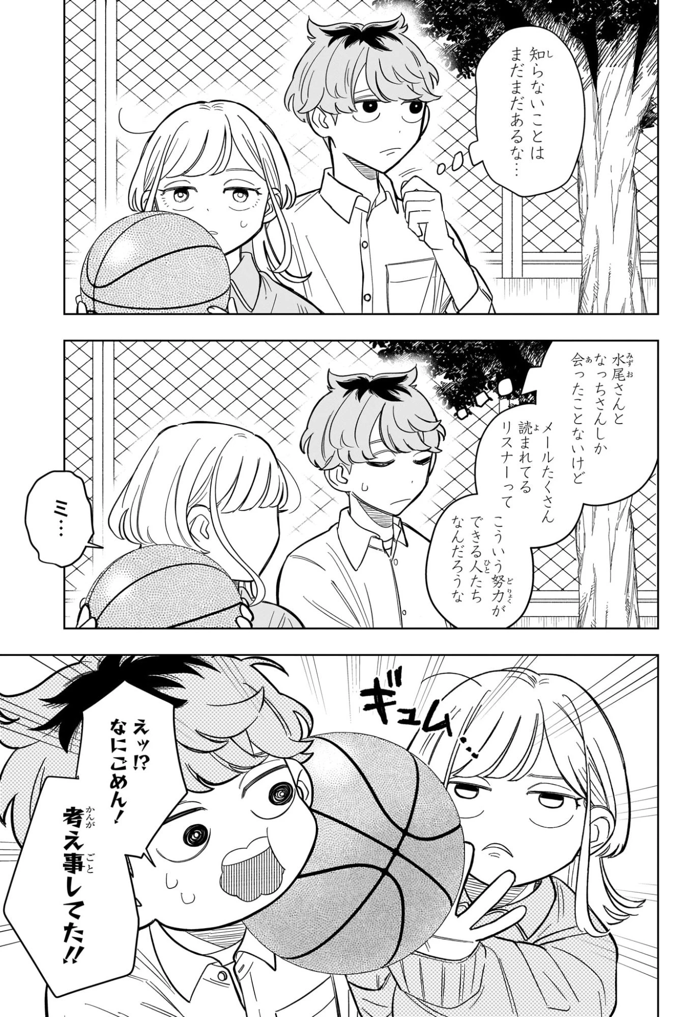 さむわんへるつ 第6話 - 13