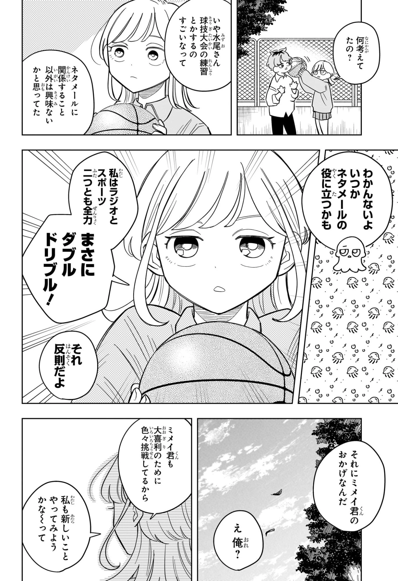 さむわんへるつ 第6話 - 14