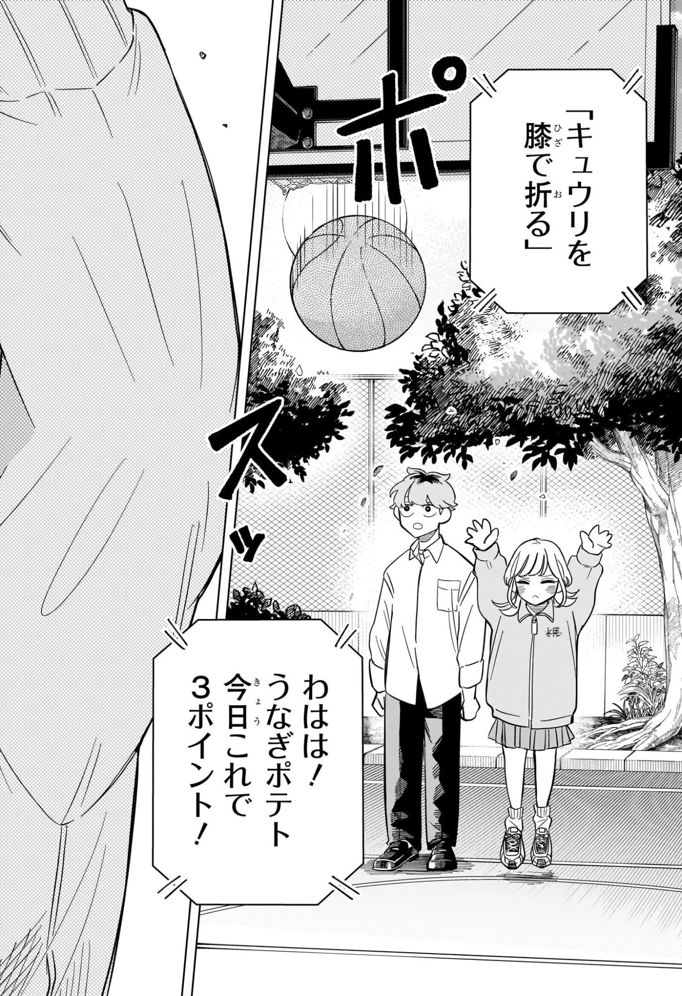 さむわんへるつ 第6話 - 16