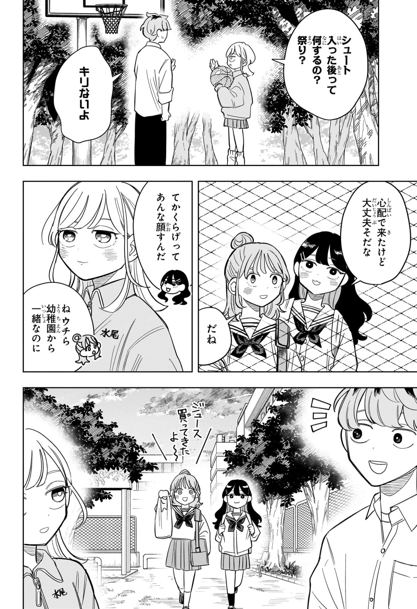 さむわんへるつ 第6話 - 18