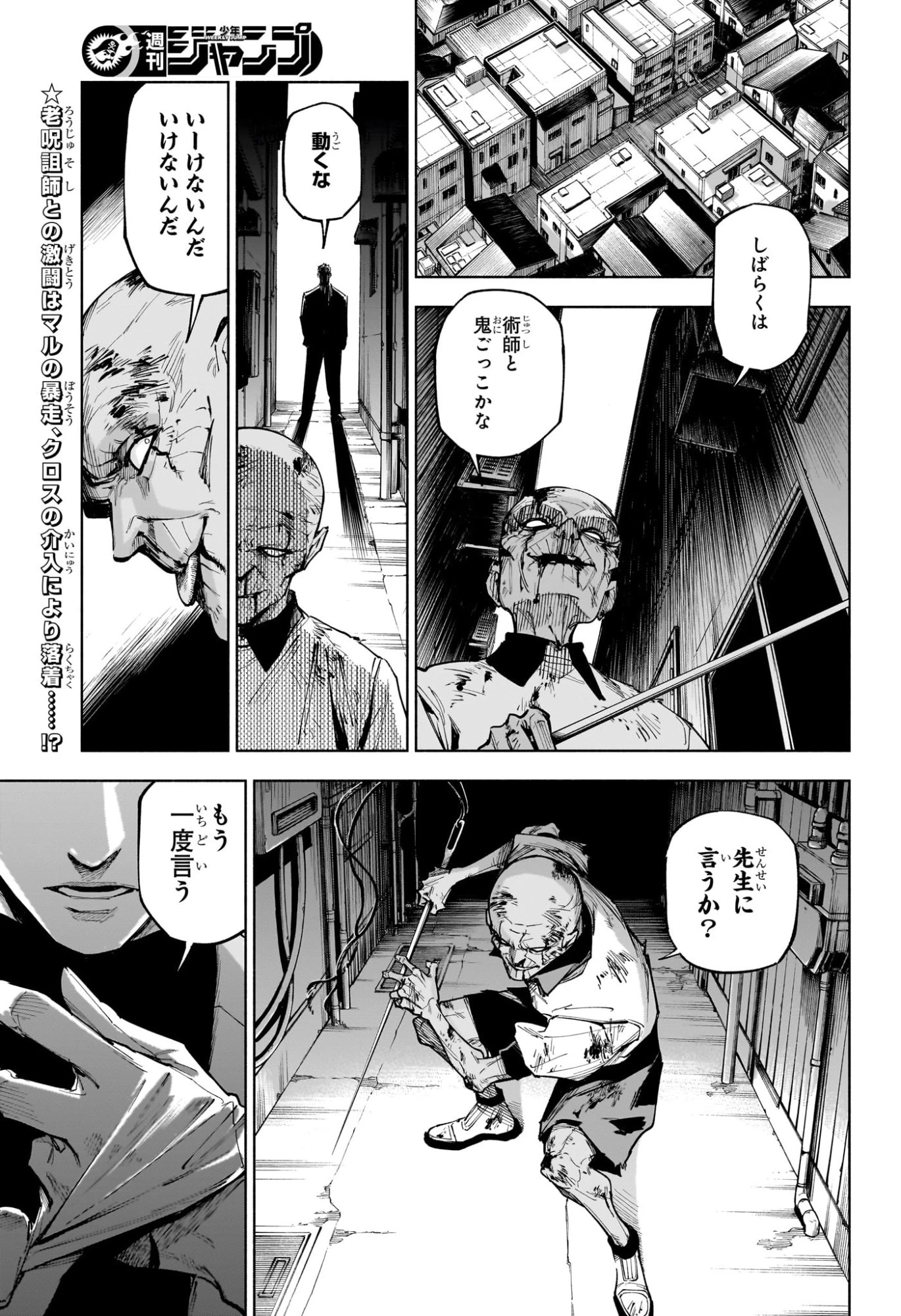 呪術廻戦≡ 第7話 - 2