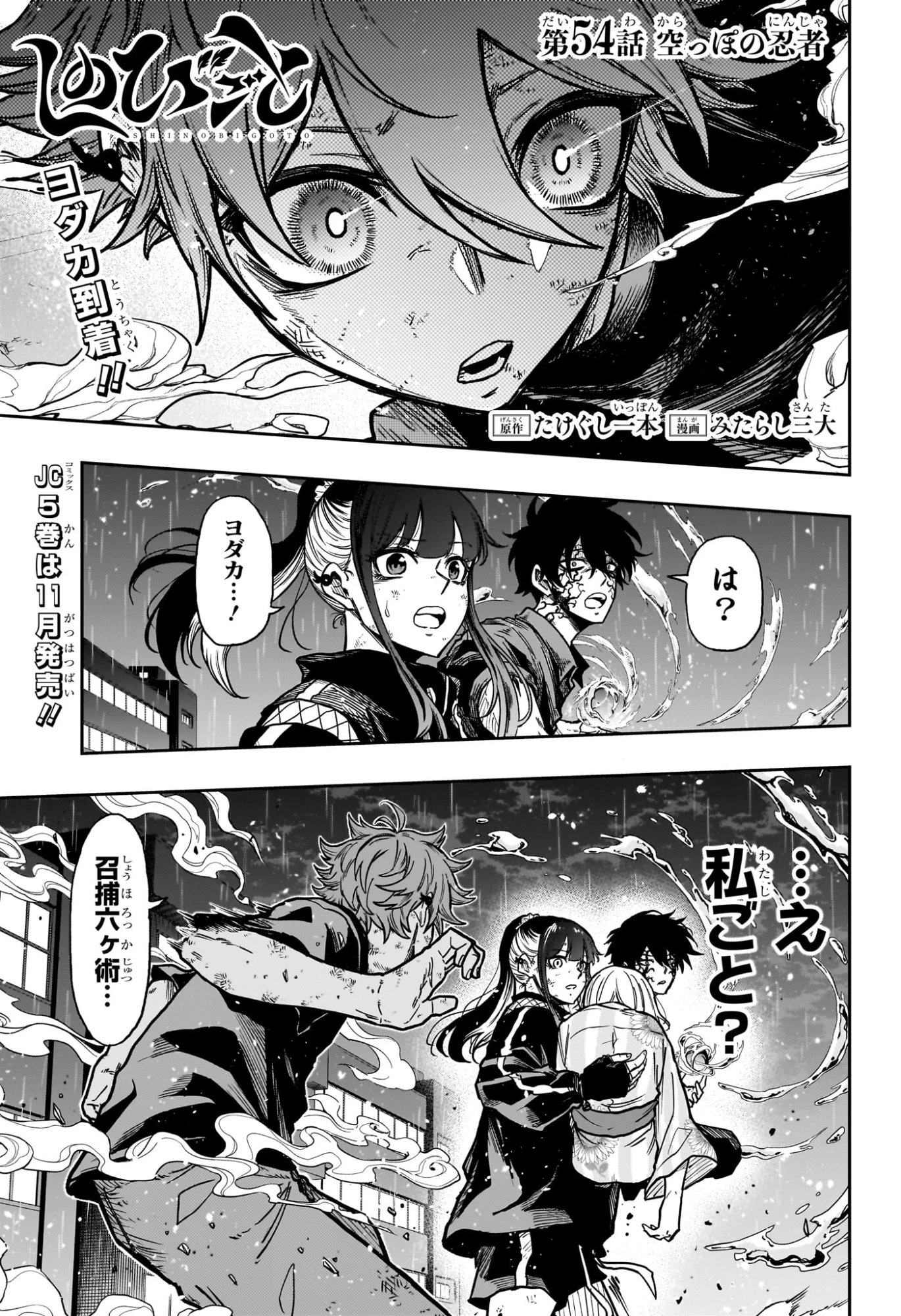 しのびごと 第54話 - 1