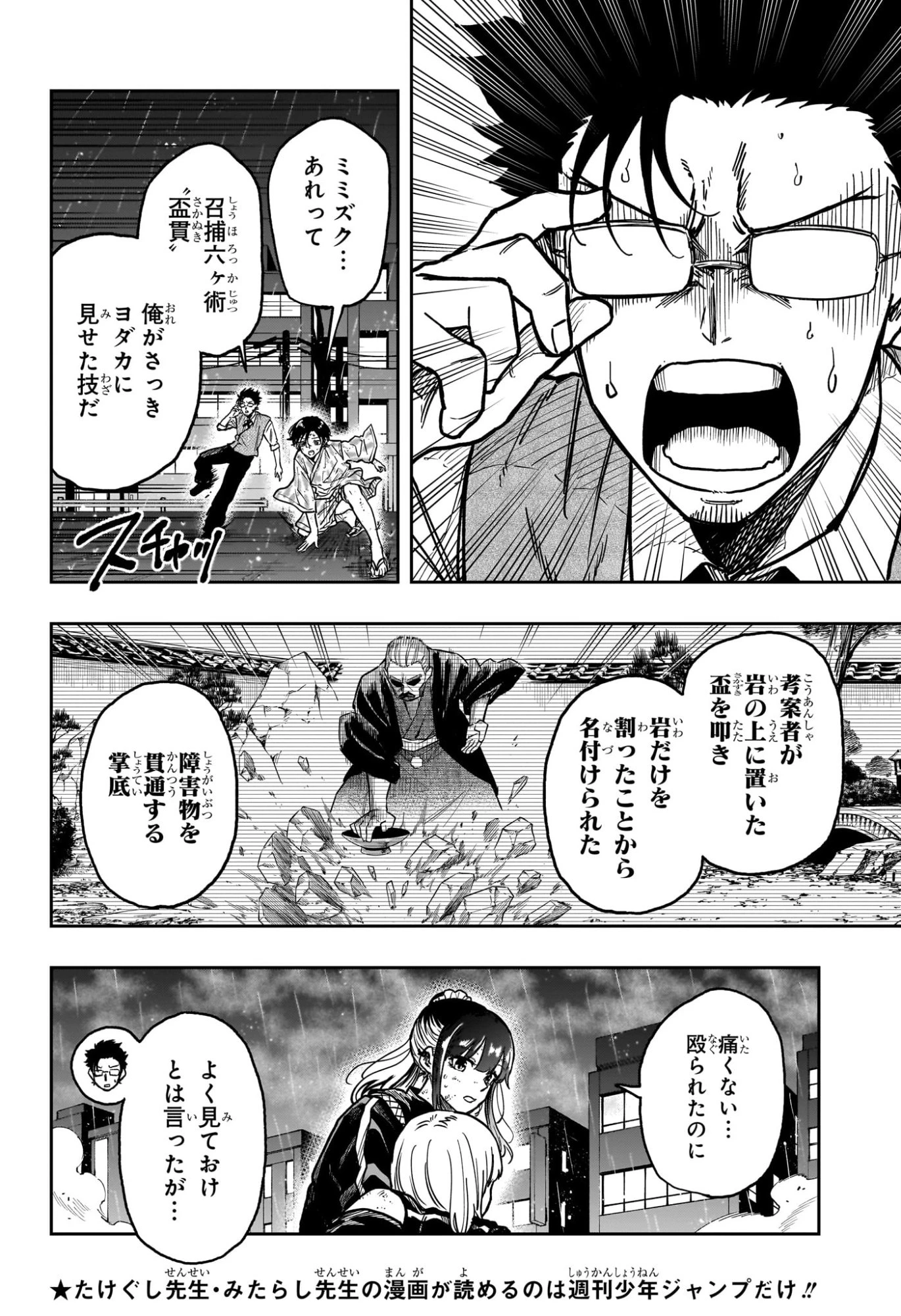 しのびごと 第54話 - 4