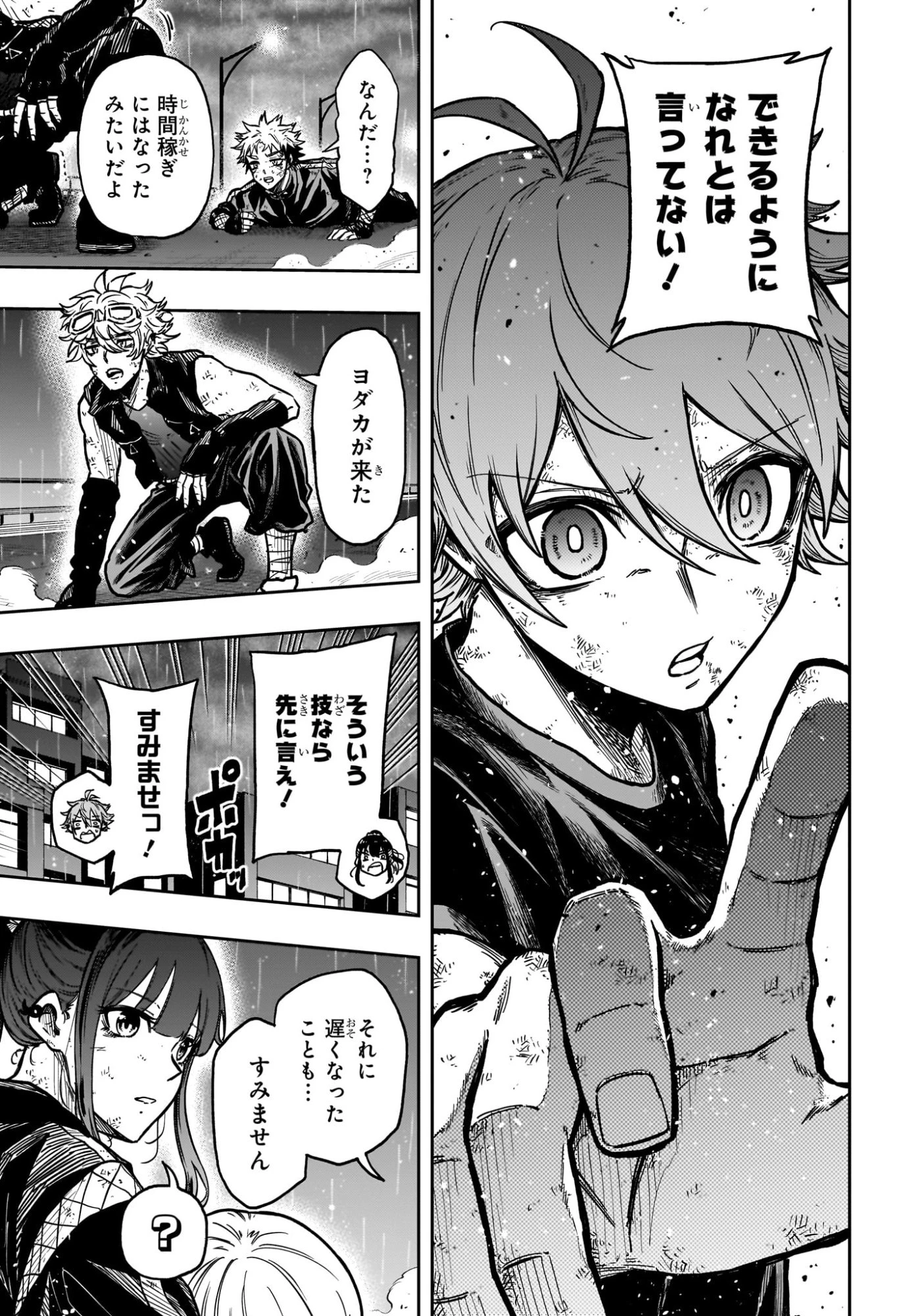 しのびごと 第54話 - 5