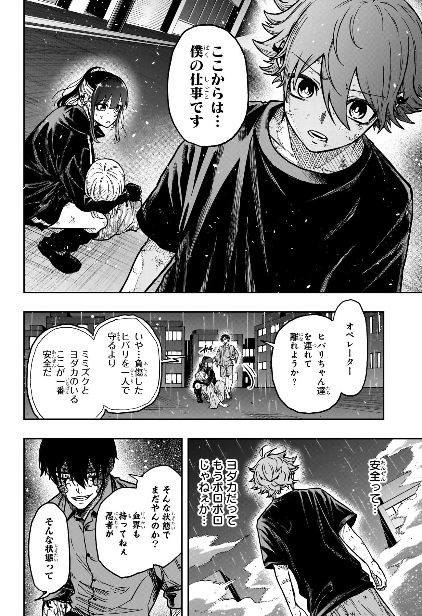 しのびごと 第54話 - 6