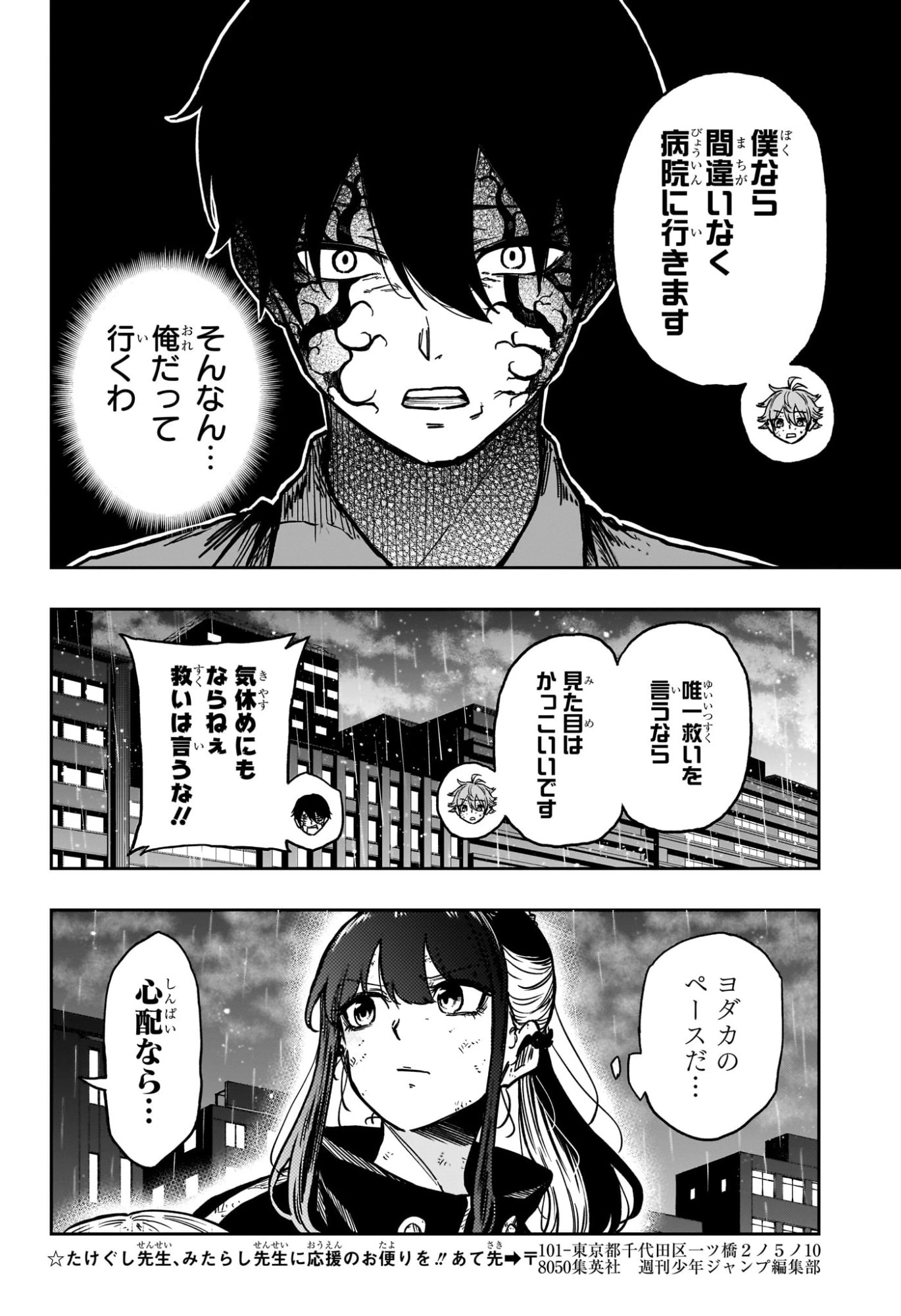 しのびごと 第54話 - 8