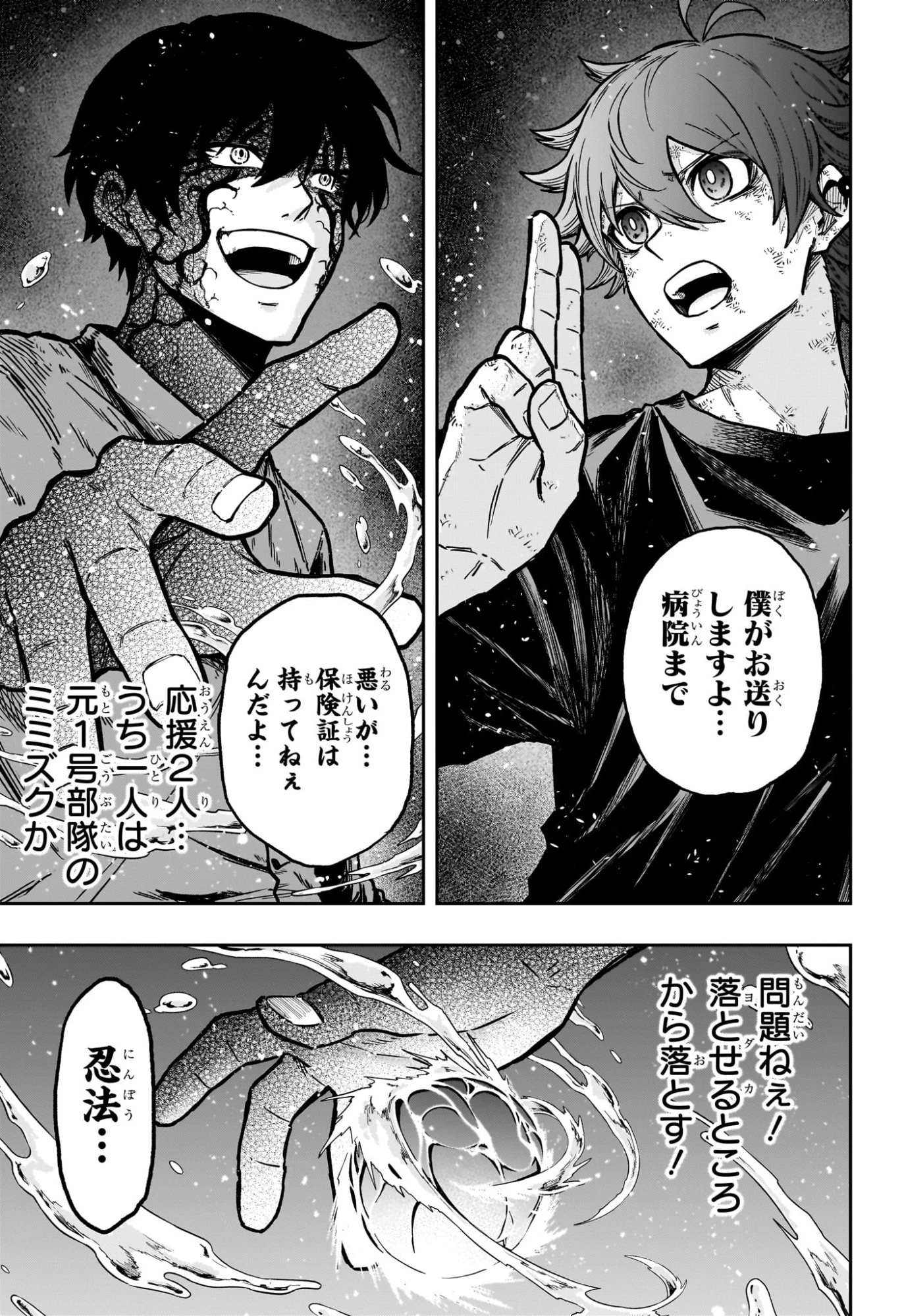 しのびごと 第54話 - 9