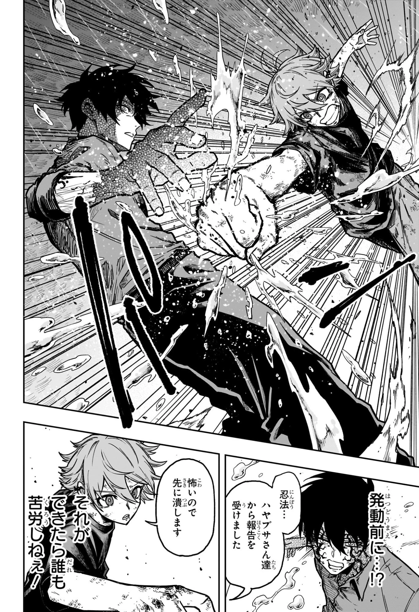 しのびごと 第54話 - 10