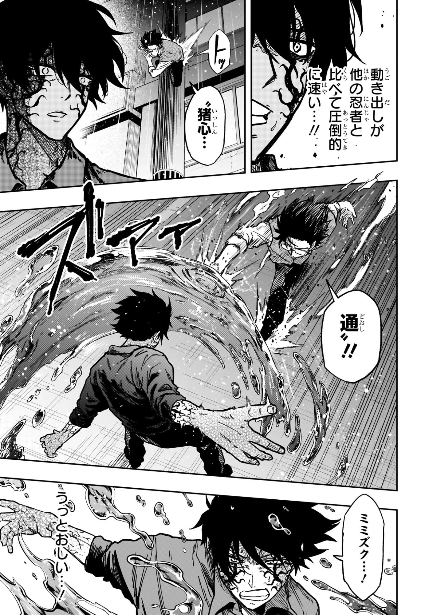 しのびごと 第54話 - 11