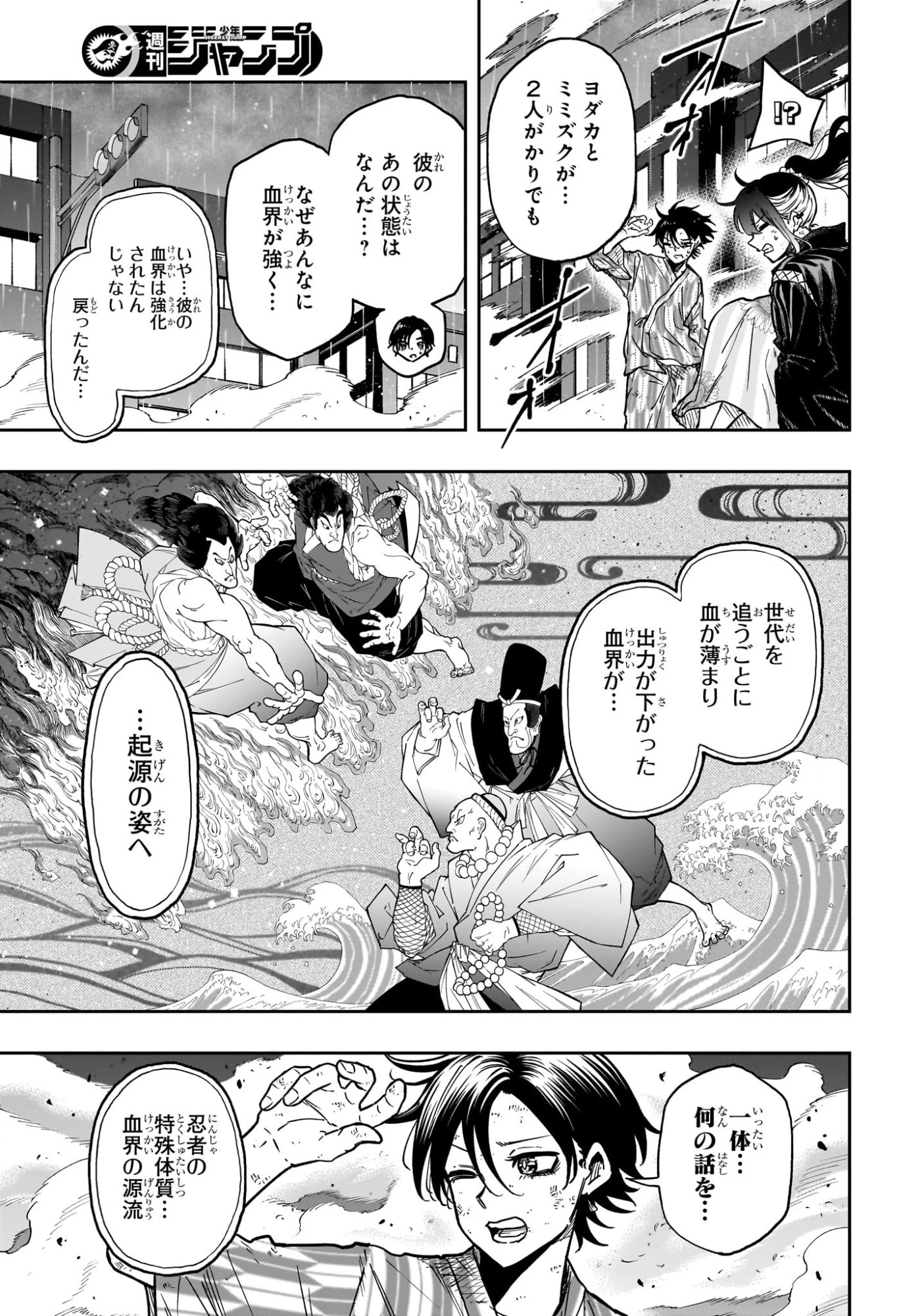 しのびごと 第54話 - 13