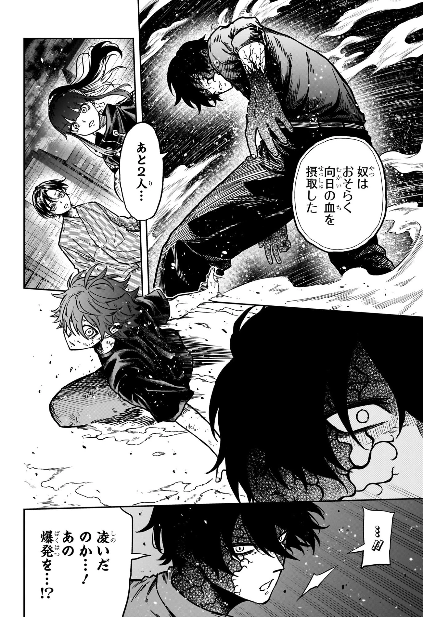 しのびごと 第54話 - 14