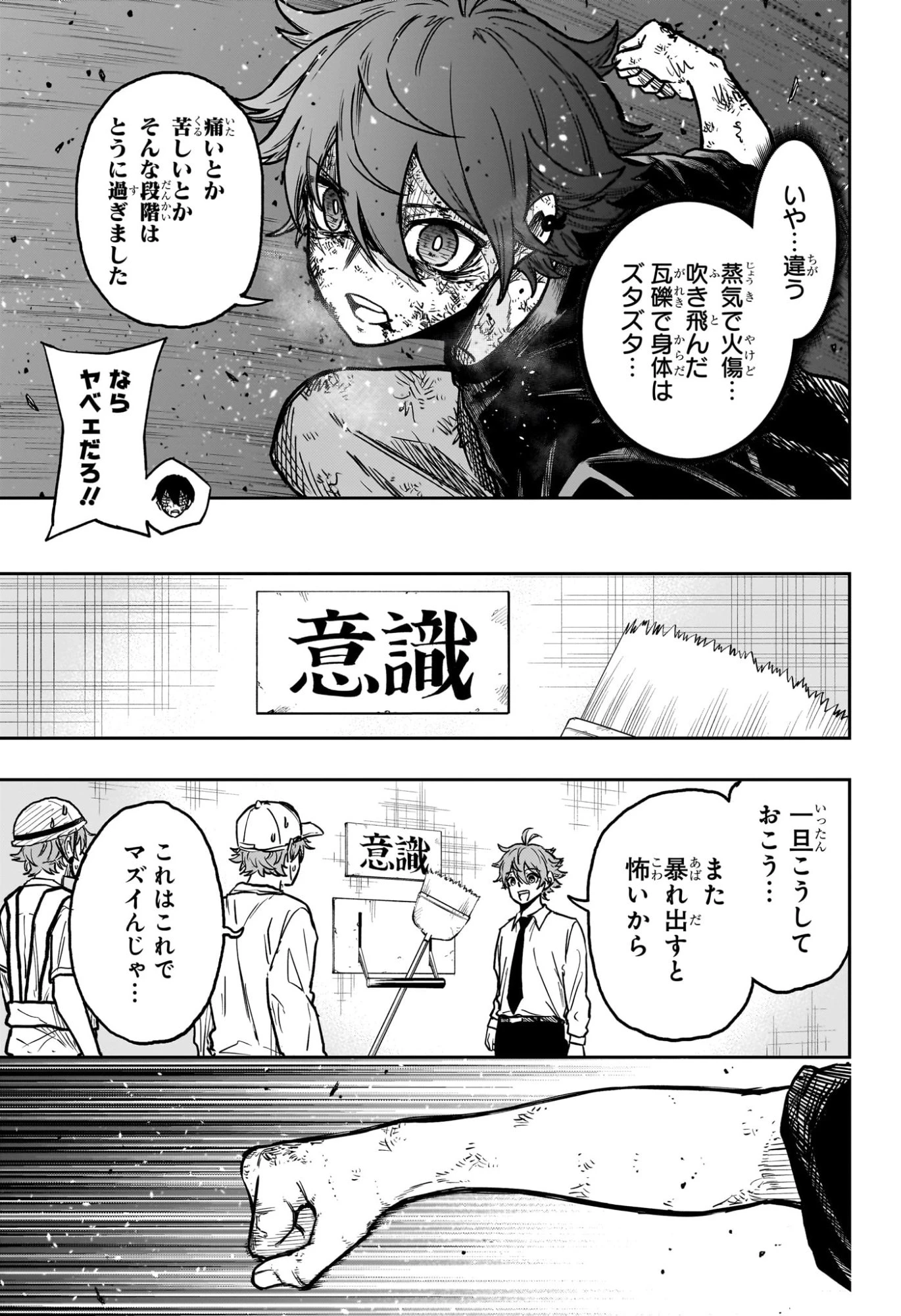 しのびごと 第54話 - 15