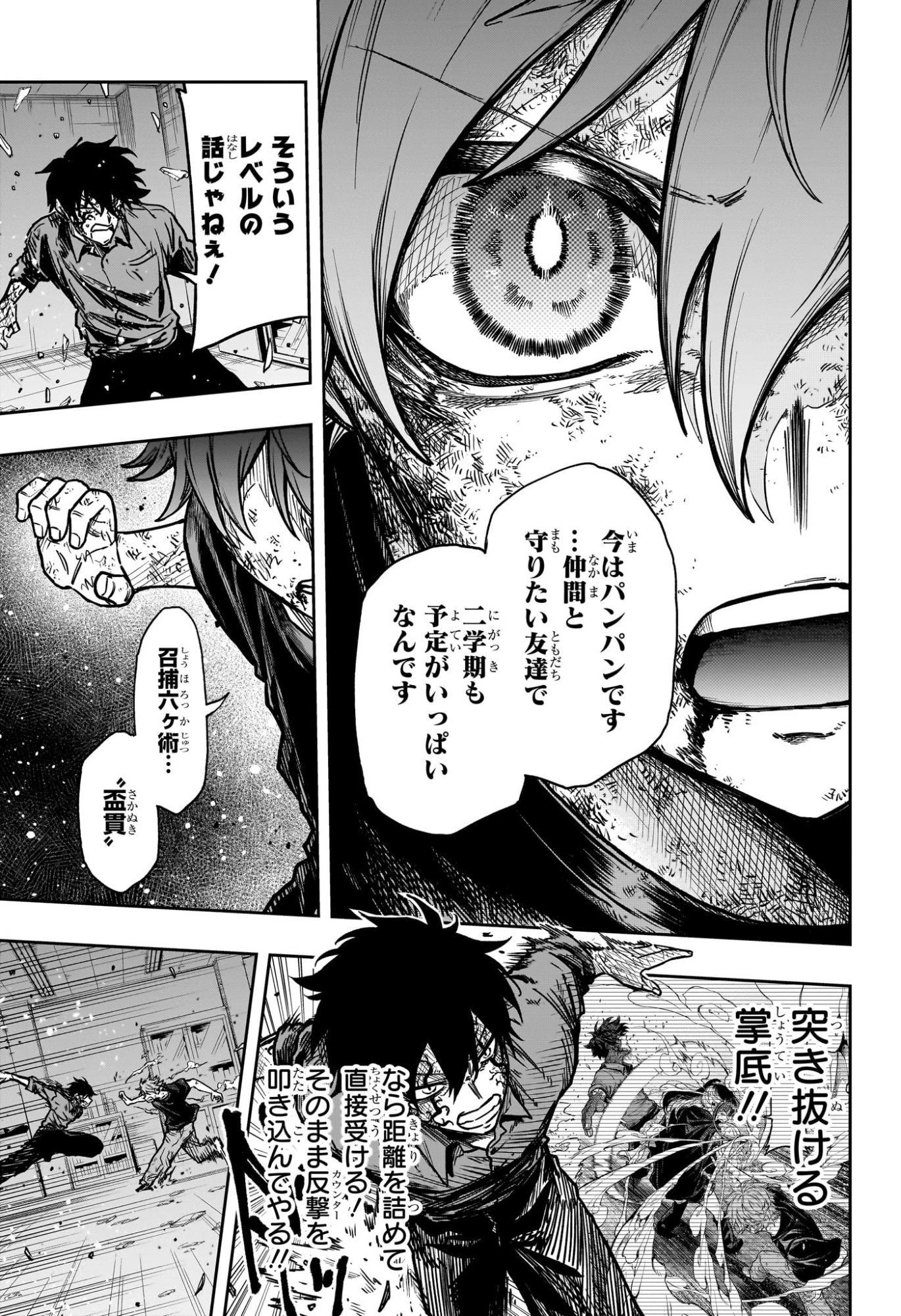 しのびごと 第54話 - 17