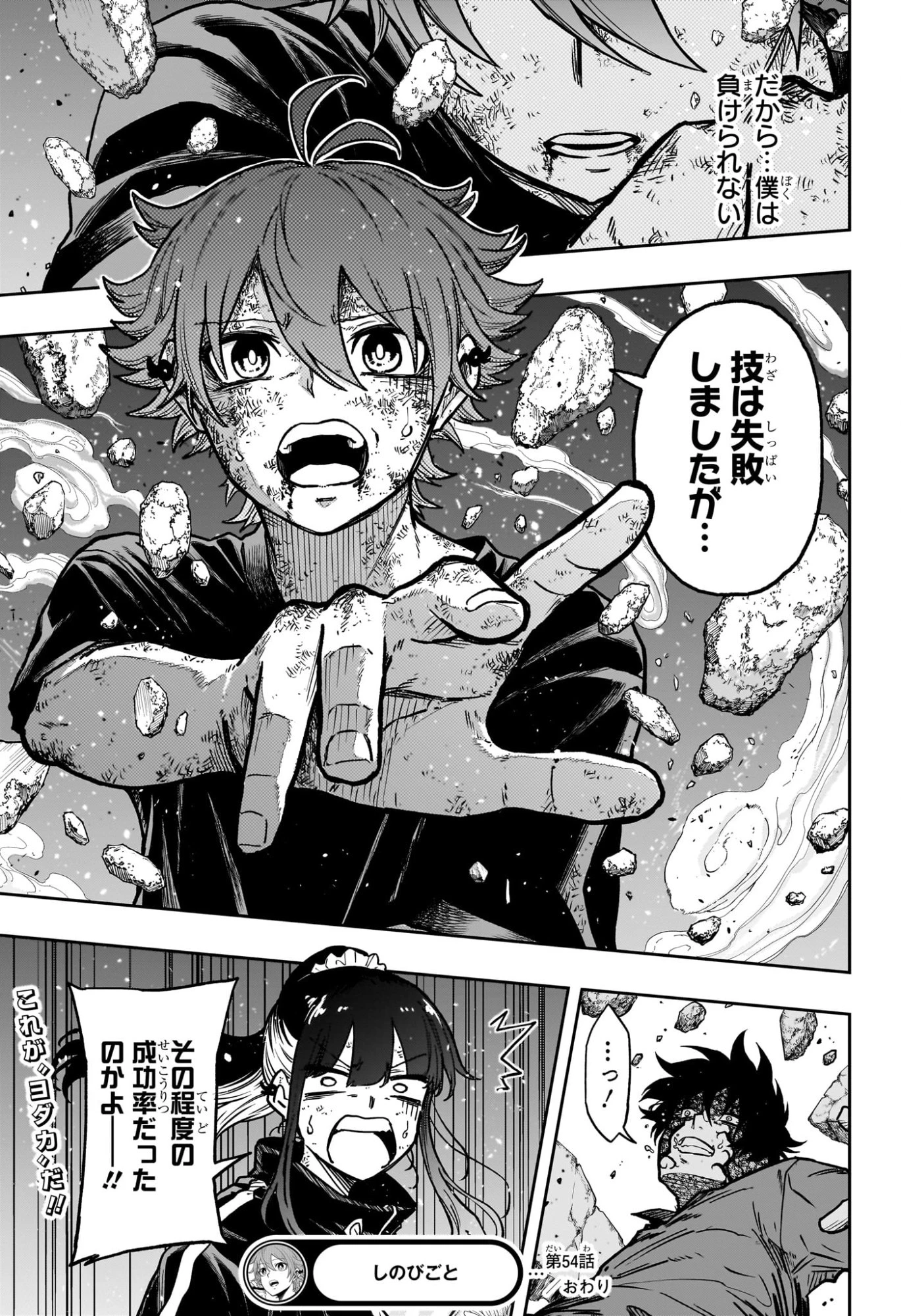 しのびごと 第54話 - 19