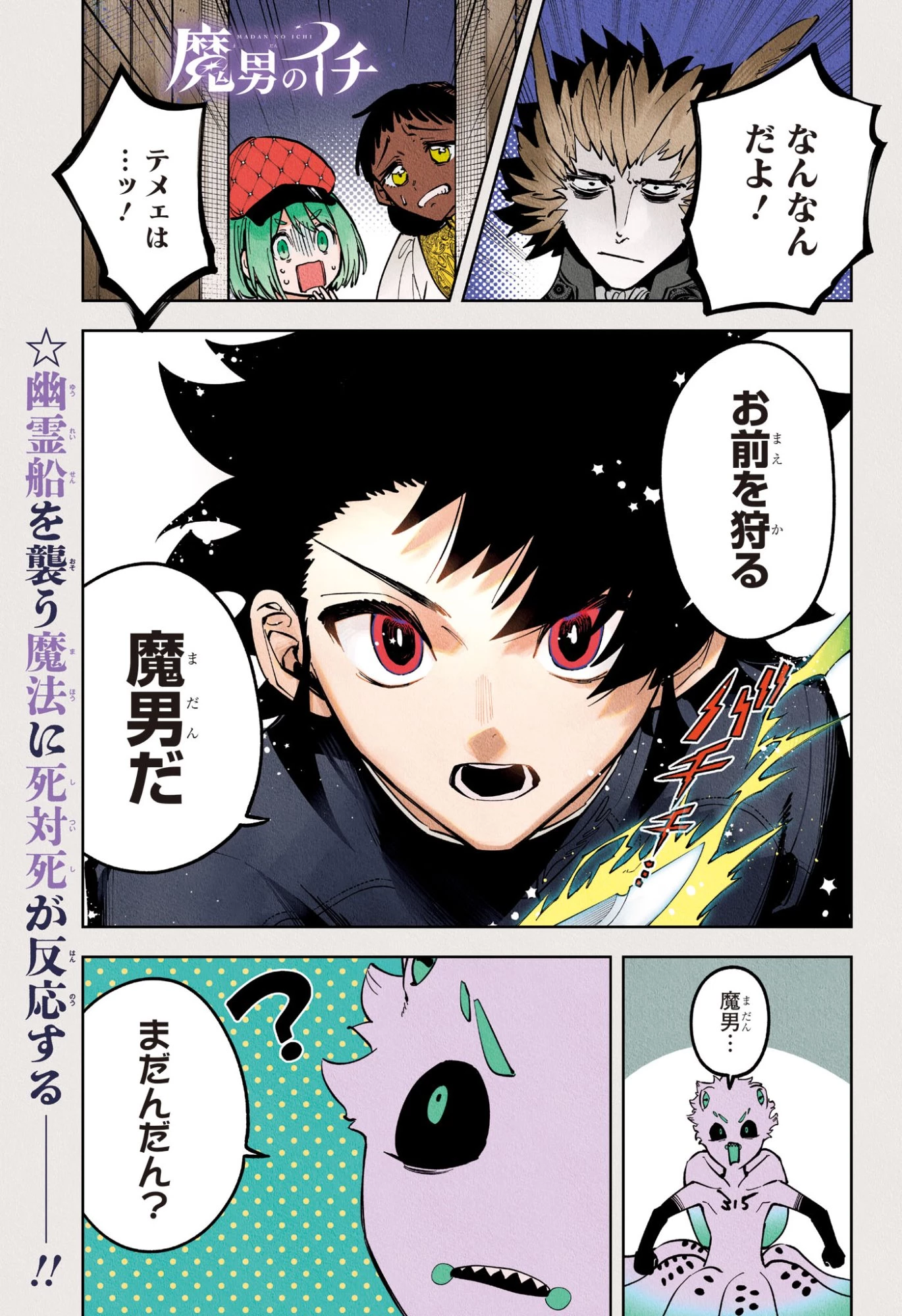 魔男のイチ 第55話 - 1