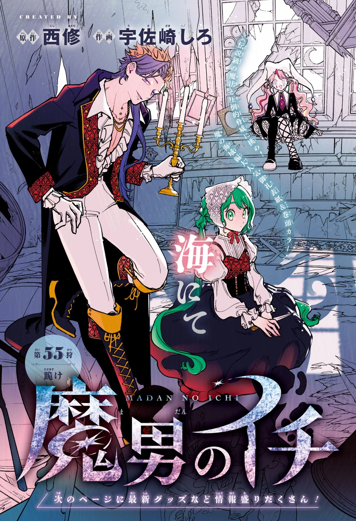 魔男のイチ 第55話 - 3