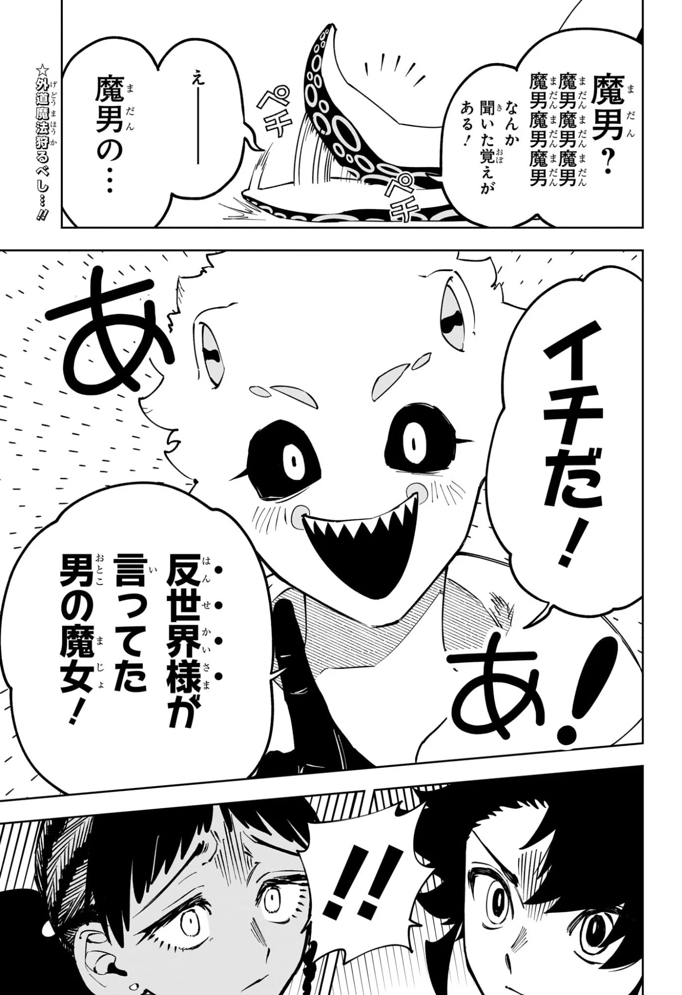 魔男のイチ 第55話 - 4