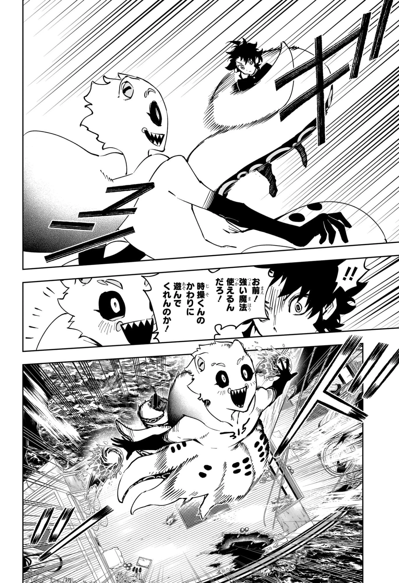 魔男のイチ 第55話 - 5