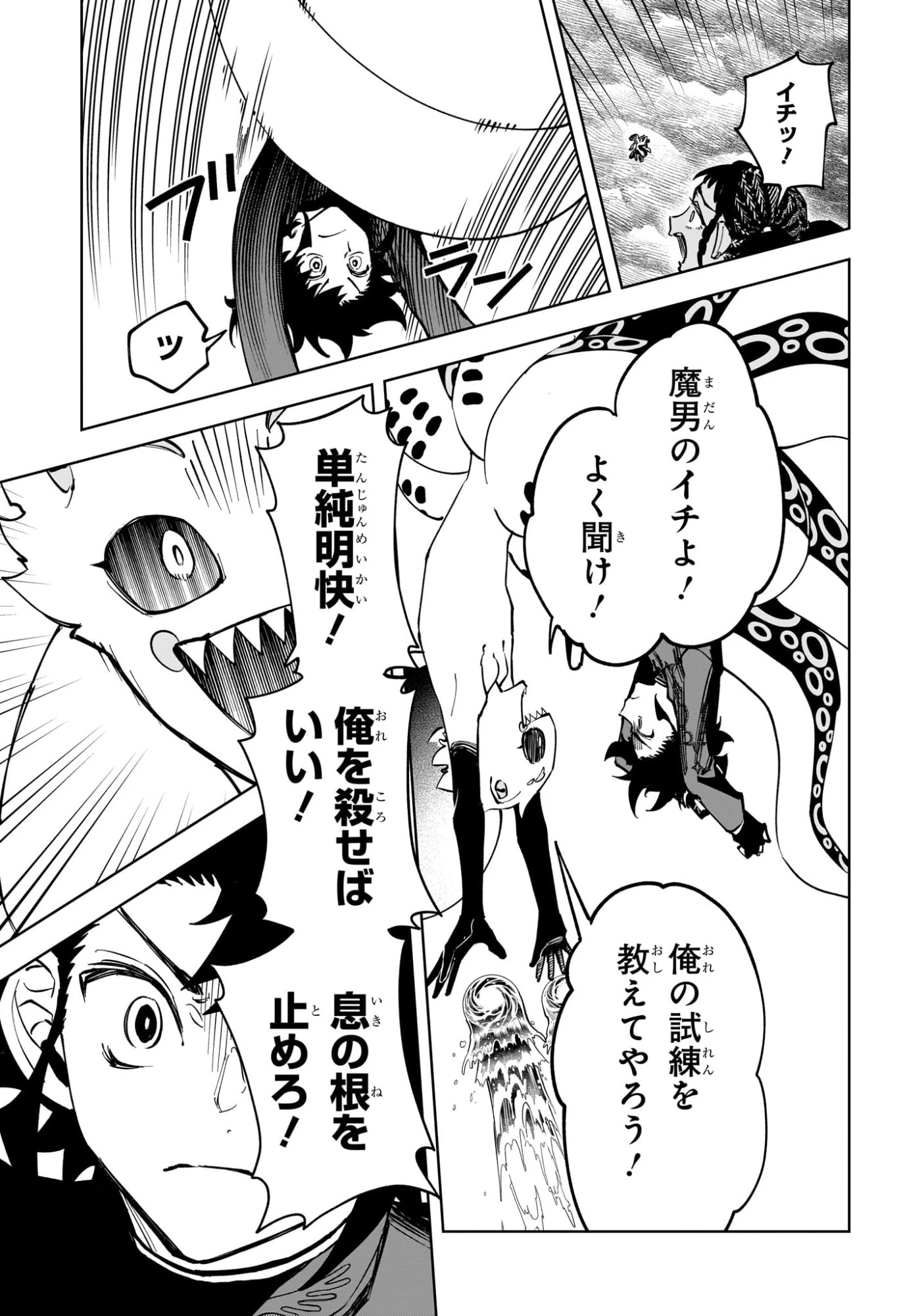 魔男のイチ 第55話 - 6