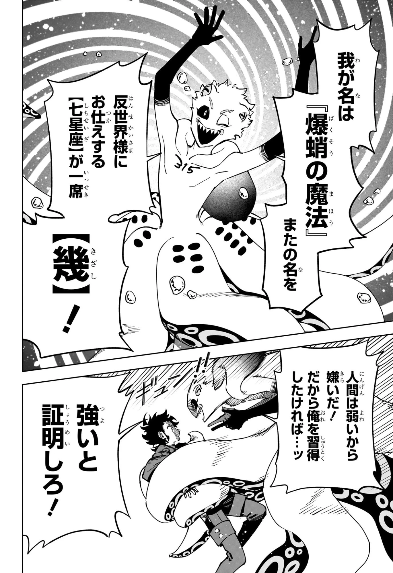 魔男のイチ 第55話 - 7