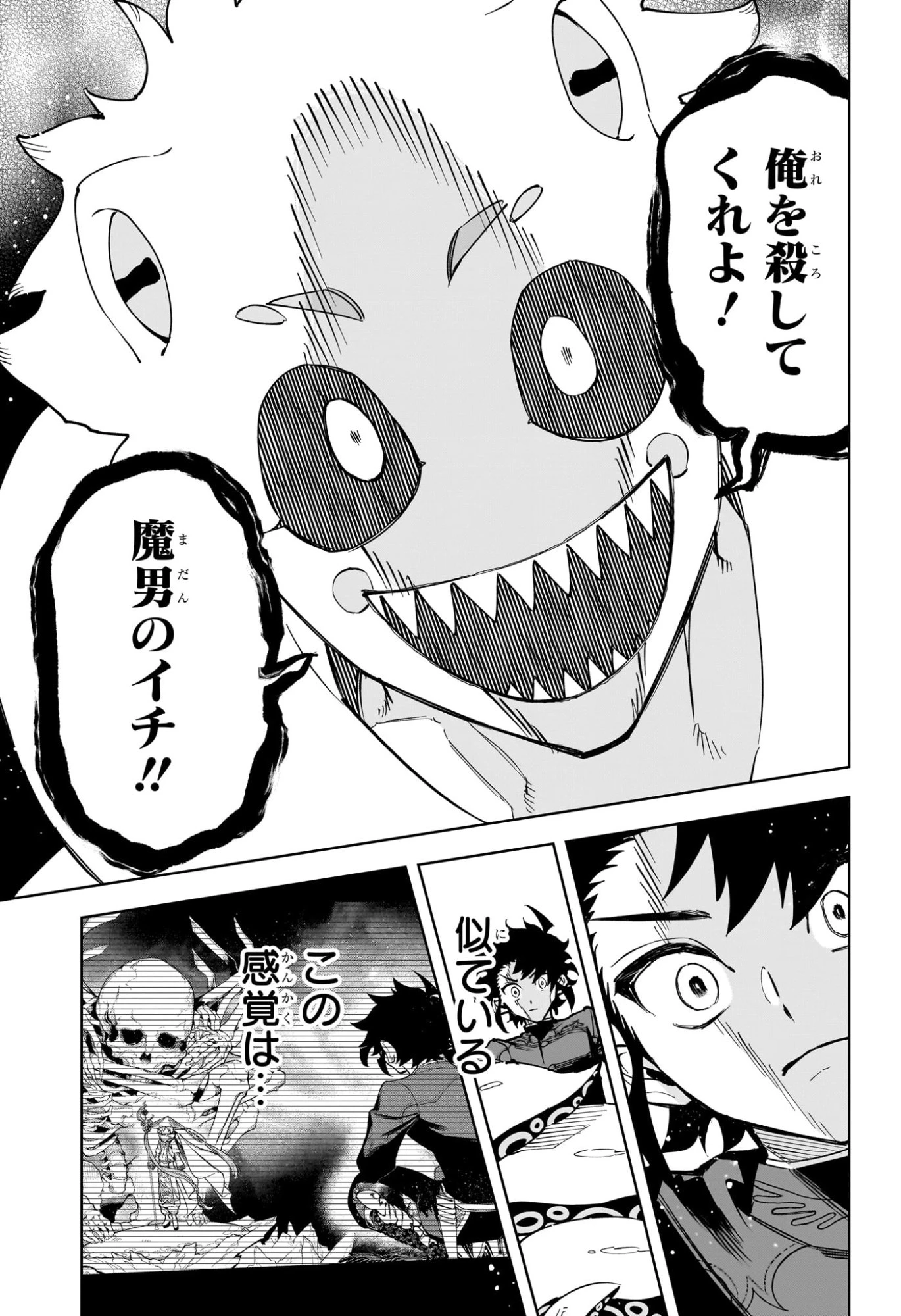 魔男のイチ 第55話 - 8