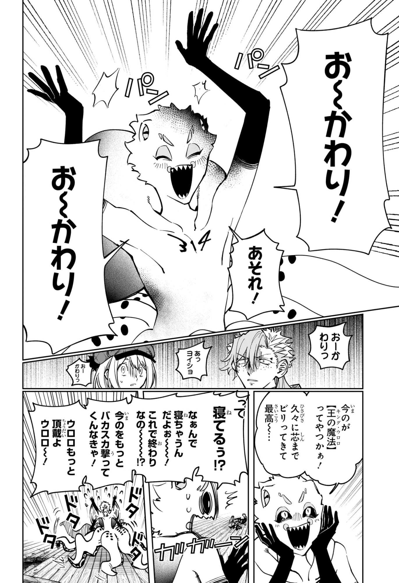 魔男のイチ 第55話 - 17