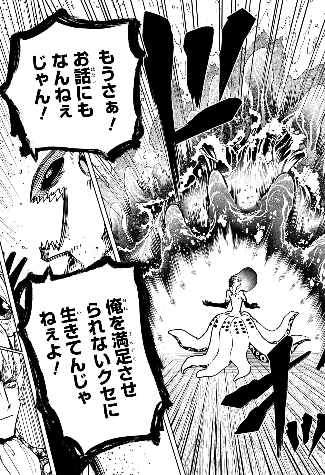 魔男のイチ 第55話 - 19