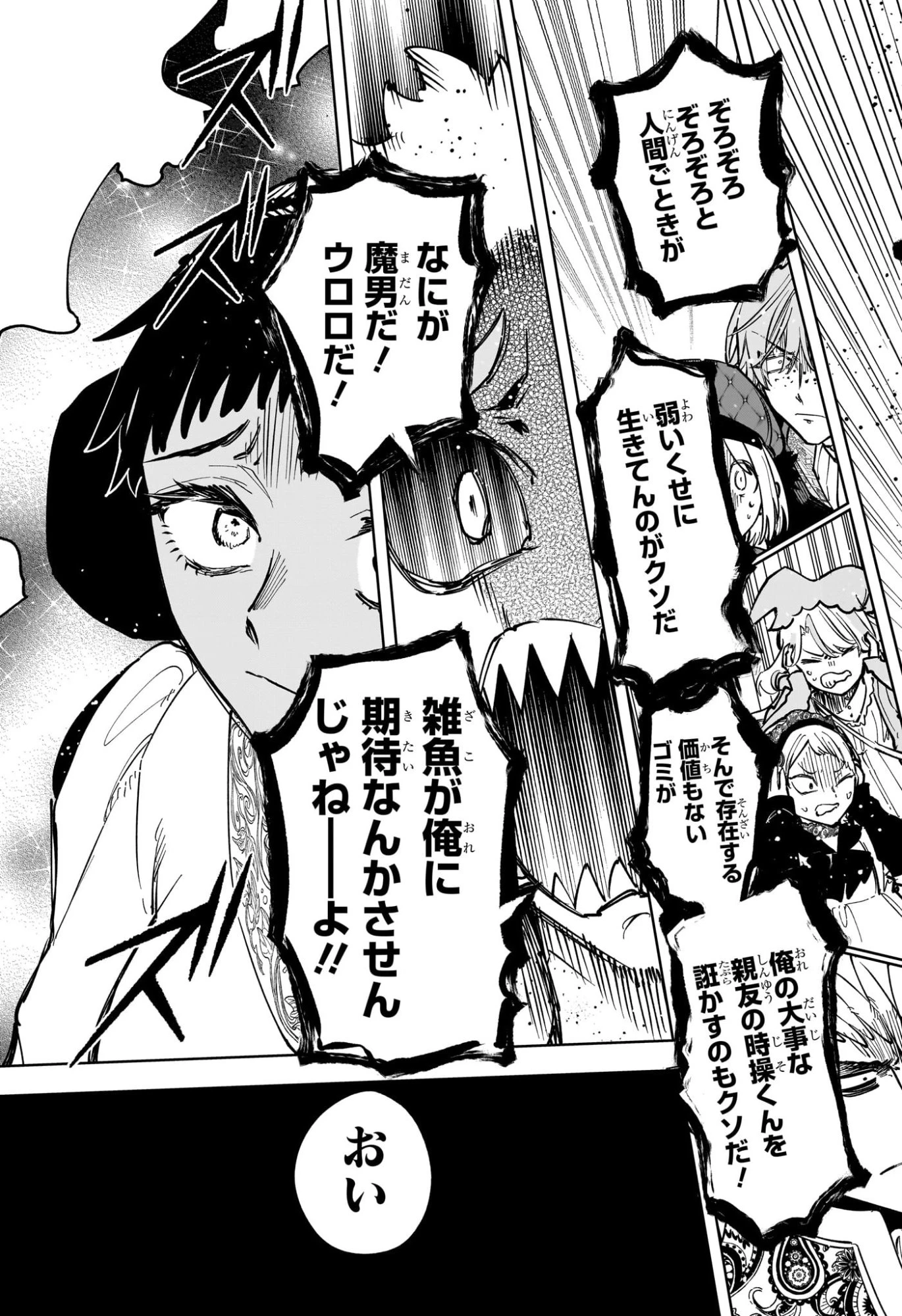 魔男のイチ 第55話 - 20