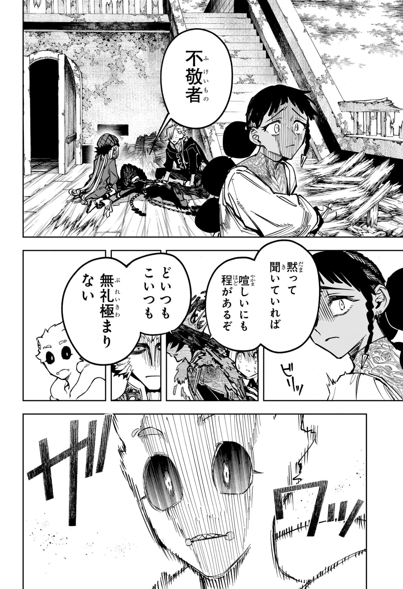 魔男のイチ 第55話 - 21