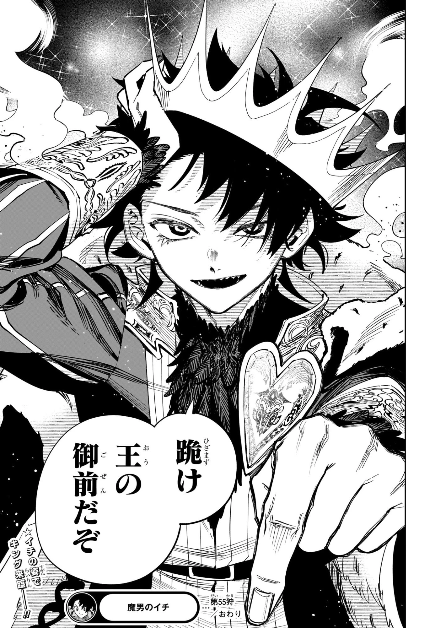 魔男のイチ 第55話 - 22