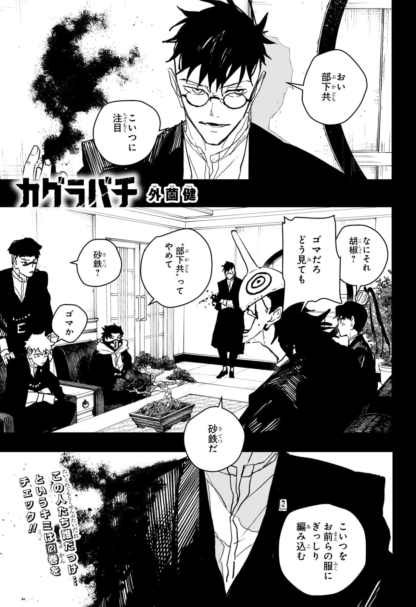 カグラバチ 第98話 - 1