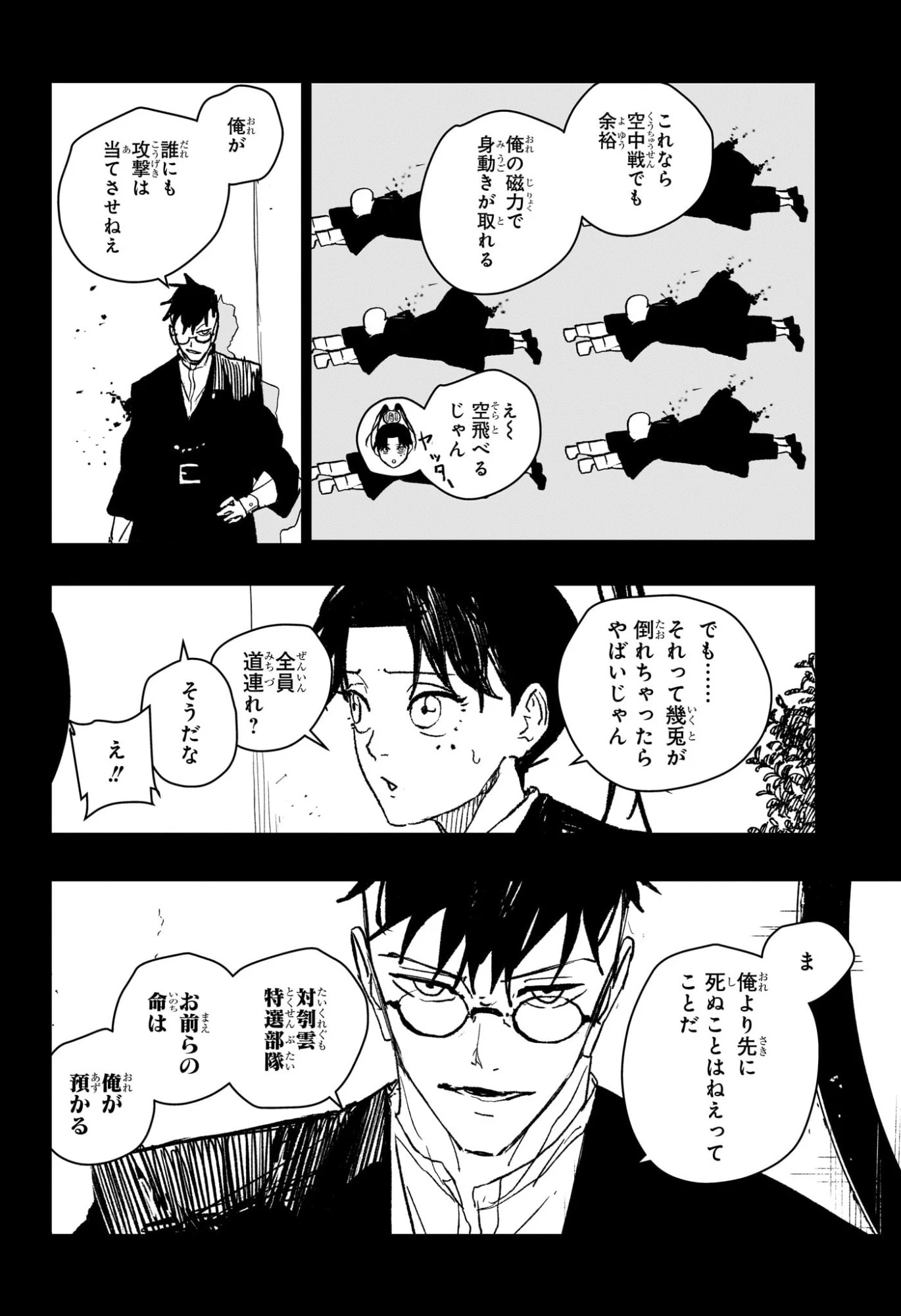 カグラバチ 第98話 - 2