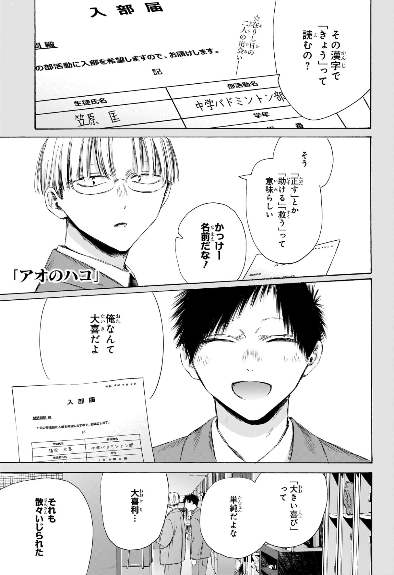アオのハコ 第216話 - 1