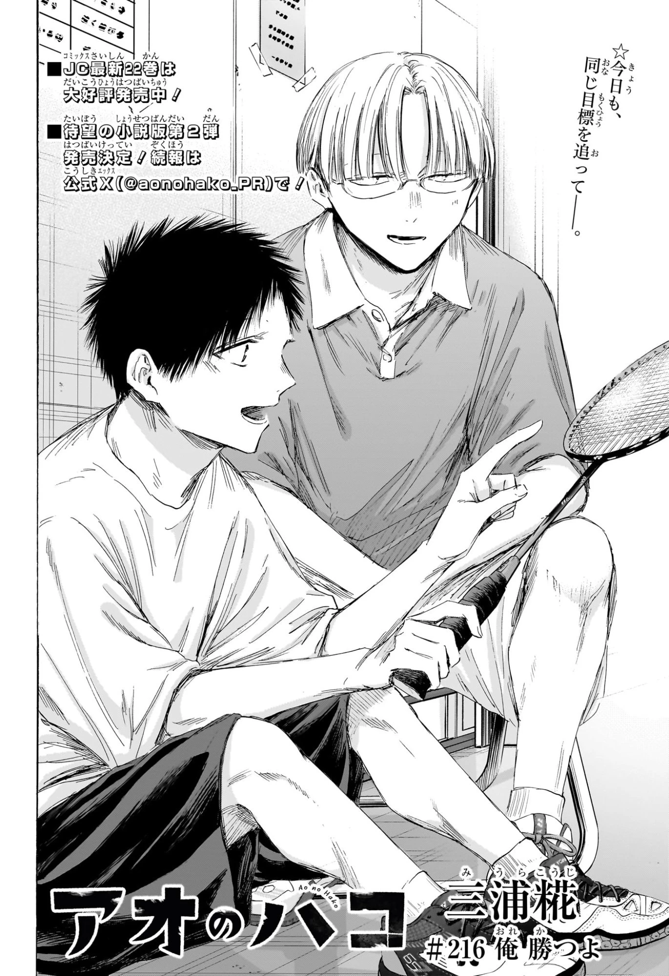 アオのハコ 第216話 - 2