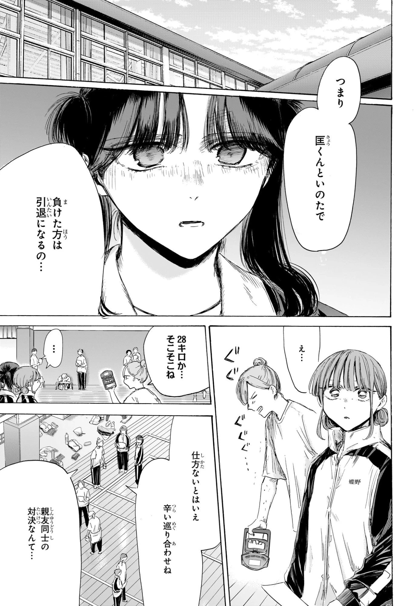 アオのハコ 第216話 - 3