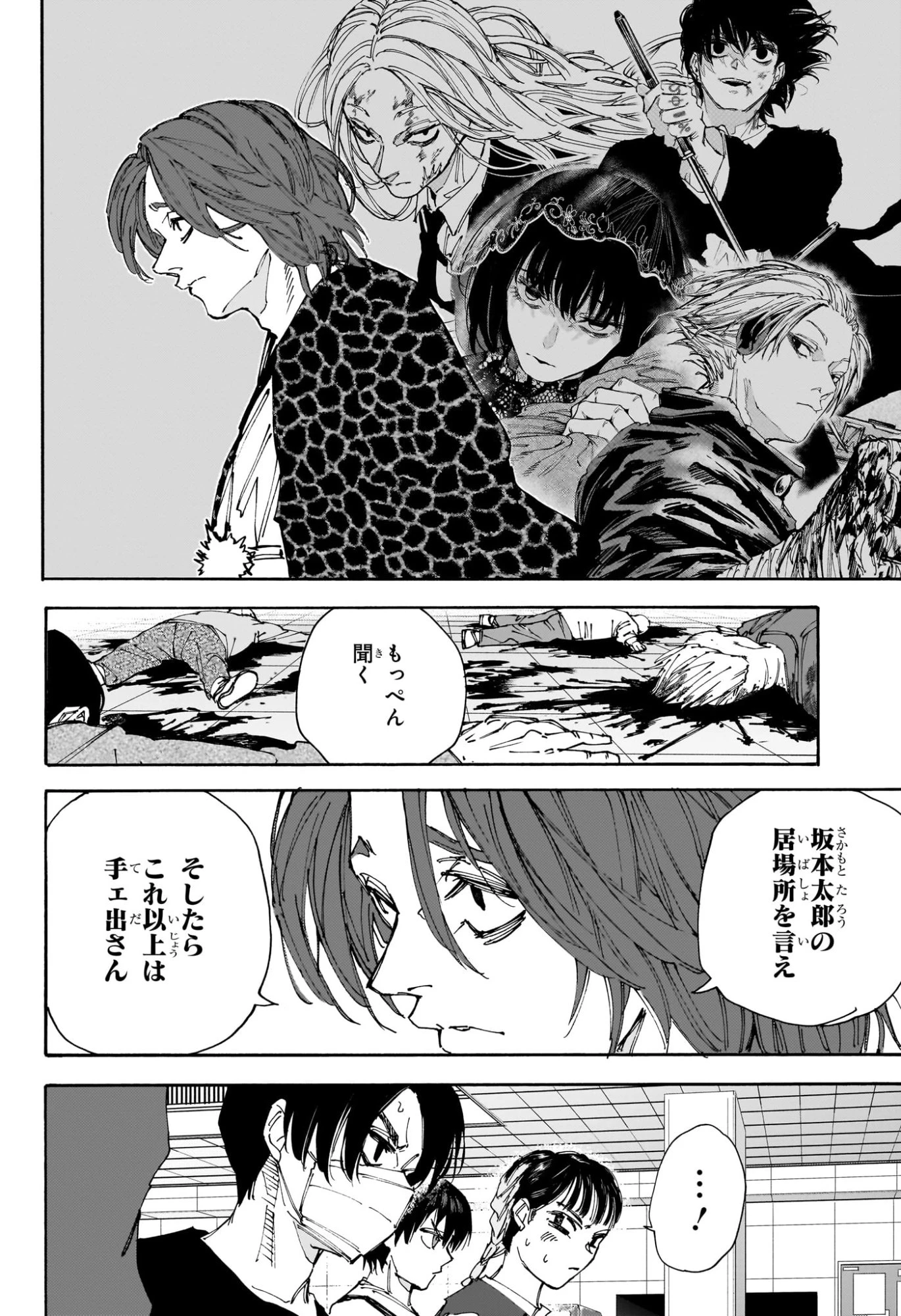 SAKAMOTO-サカモト- 第233話 - 2
