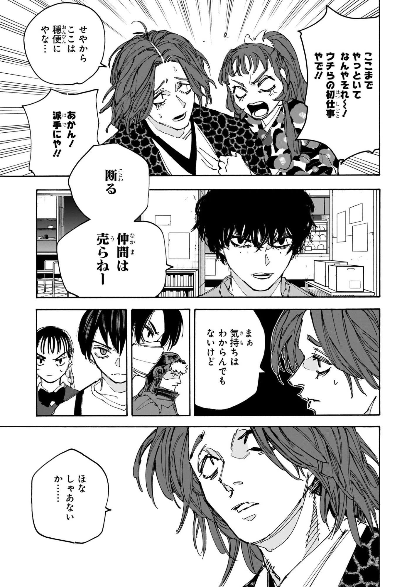 SAKAMOTO-サカモト- 第233話 - 3