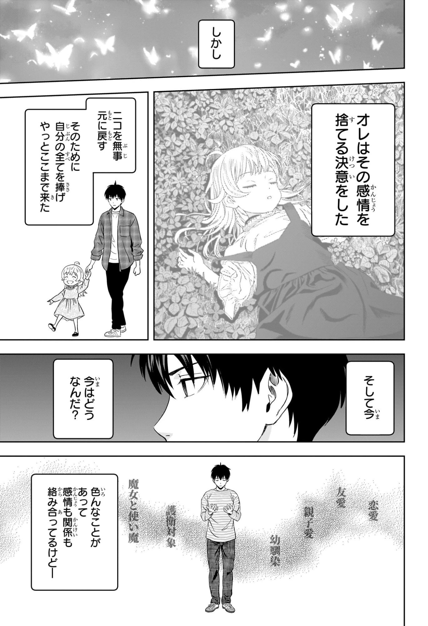 ウィッチウォッチ 第222話 - 9