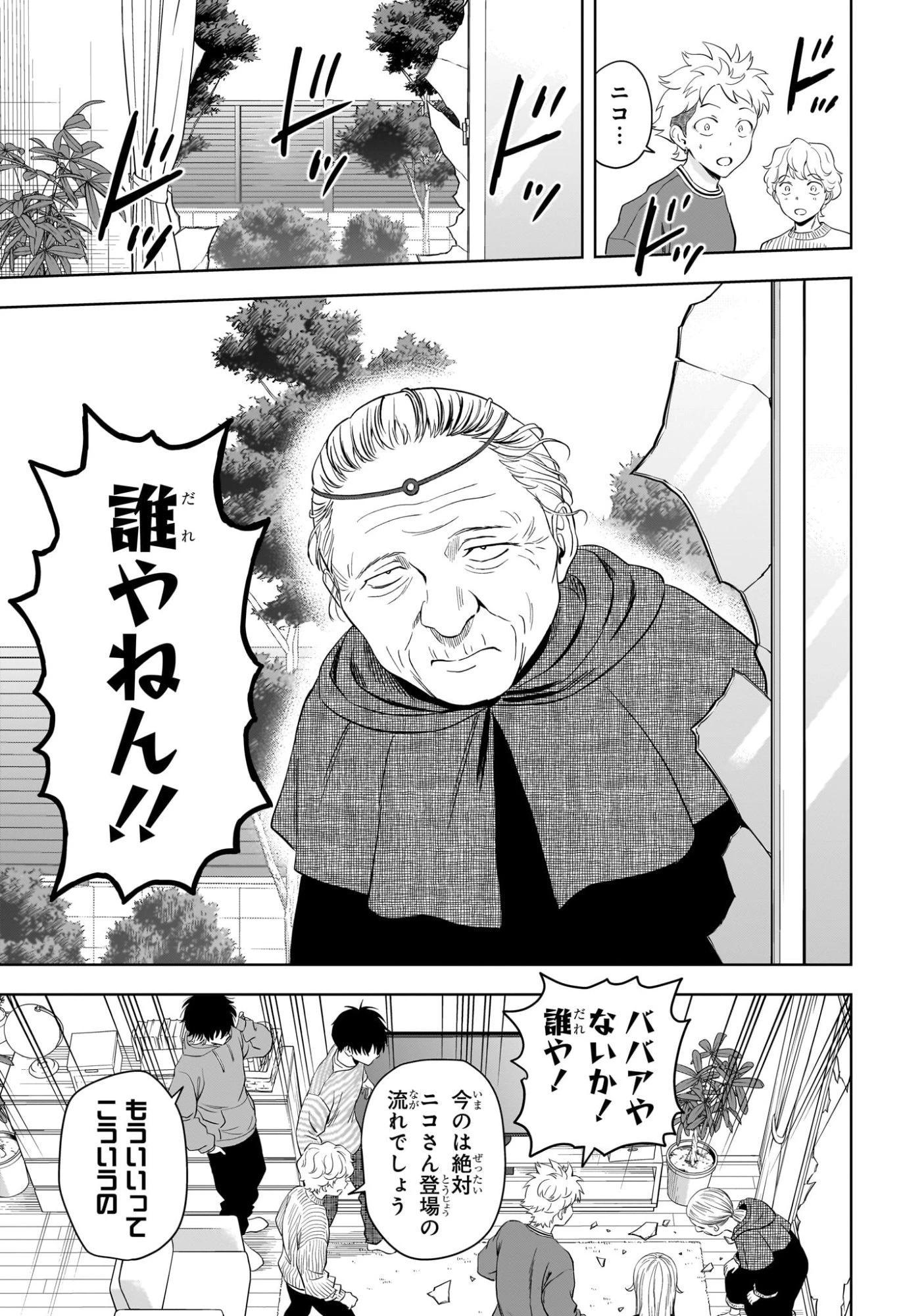 ウィッチウォッチ 第222話 - 15