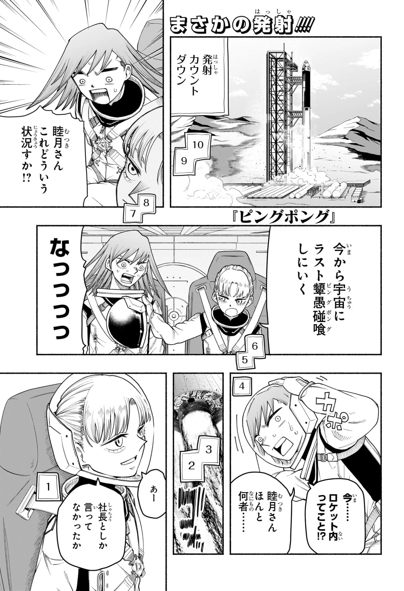 ピングポング 第15話 - 1