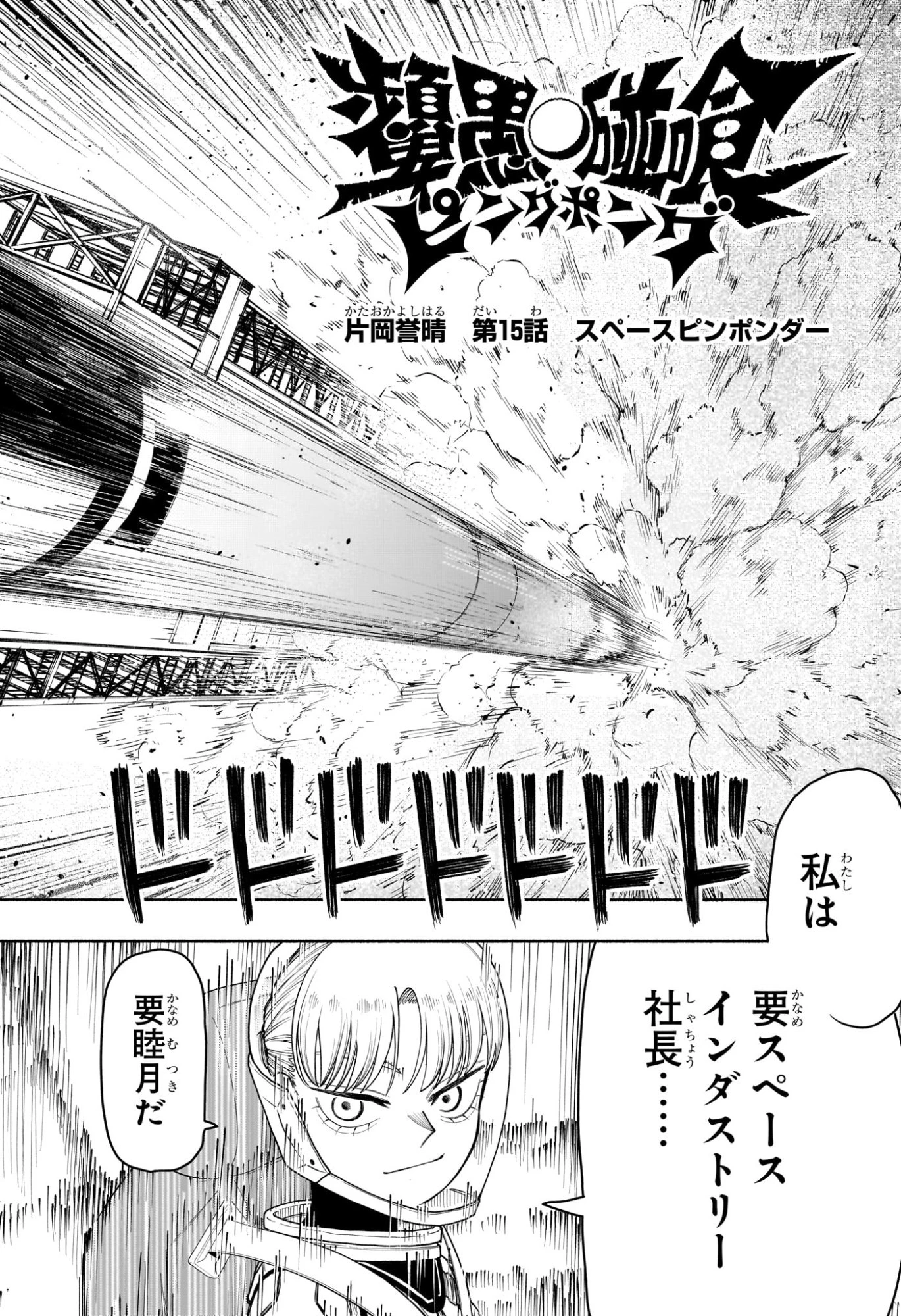 ピングポング 第15話 - 2