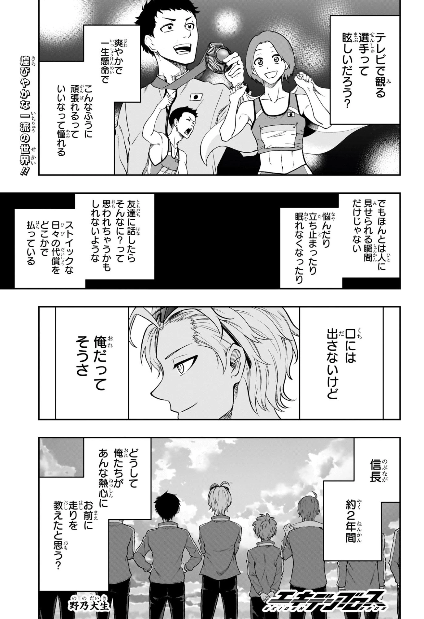 エキデンブロス 第16話 - 1