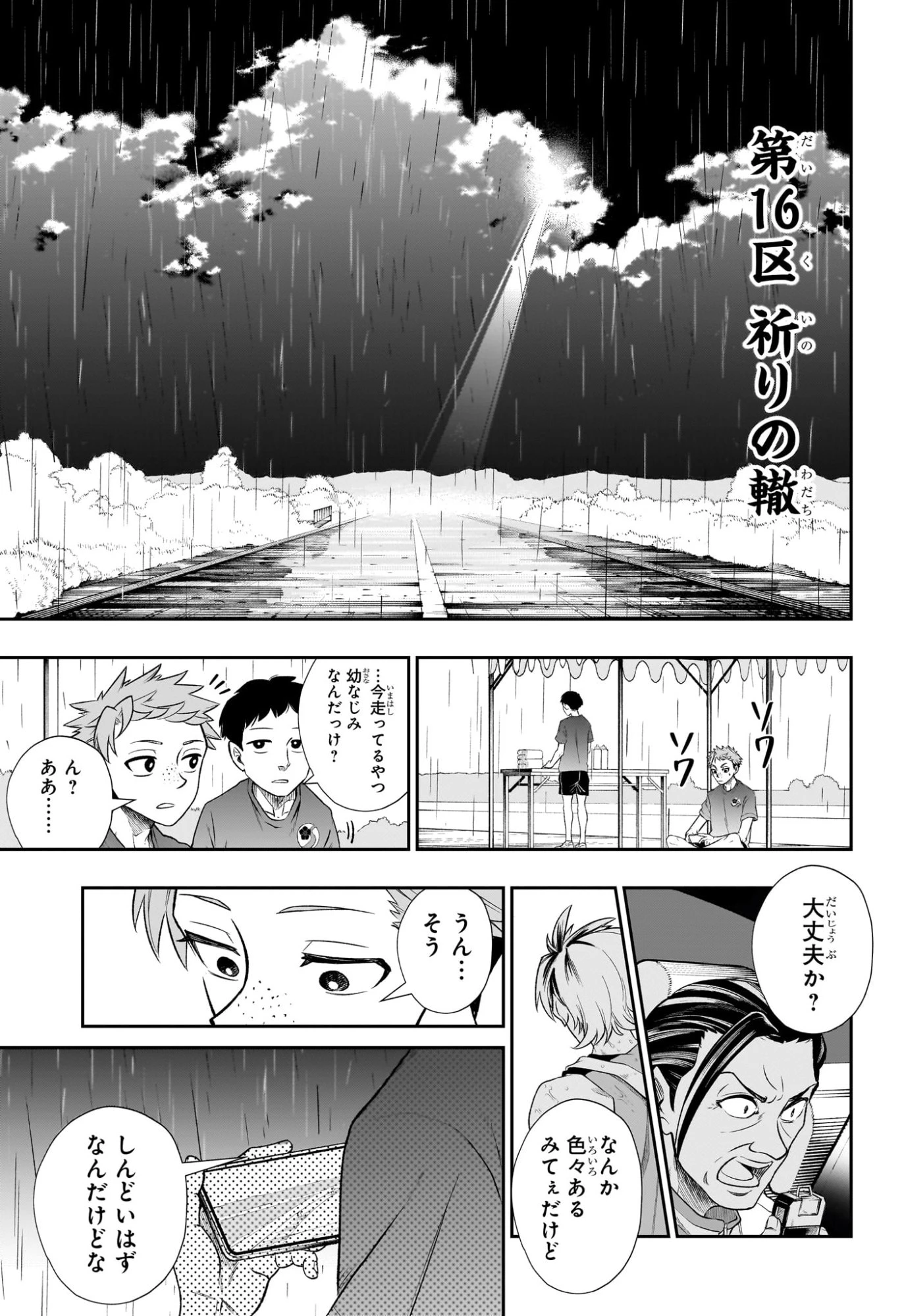 エキデンブロス 第16話 - 3