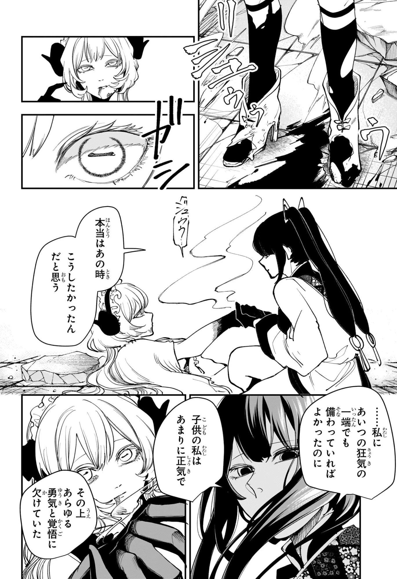 カエデガミ 第17話 - 4