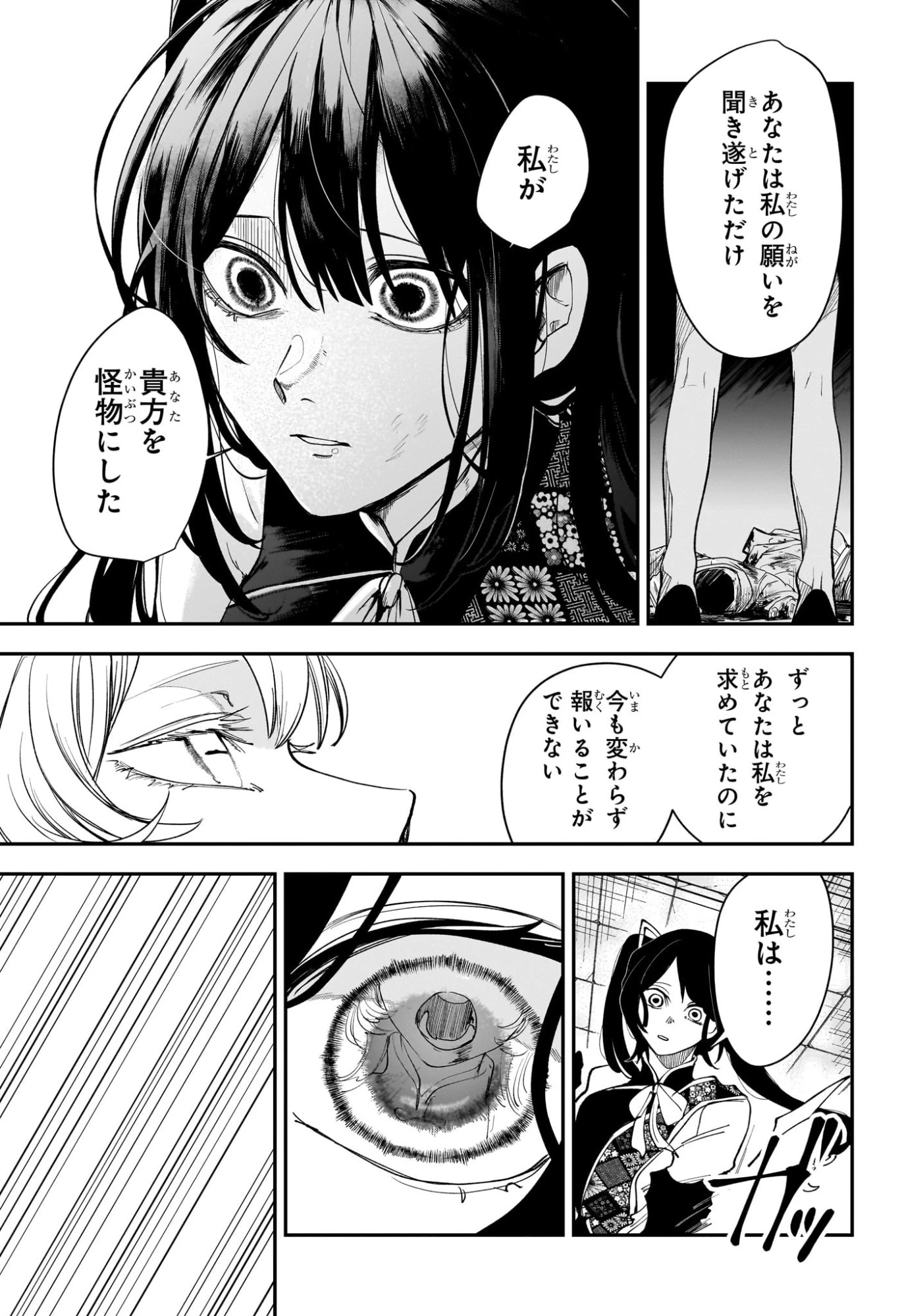 カエデガミ 第17話 - 5