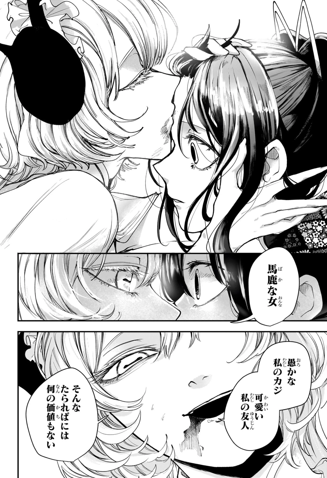 カエデガミ 第17話 - 6