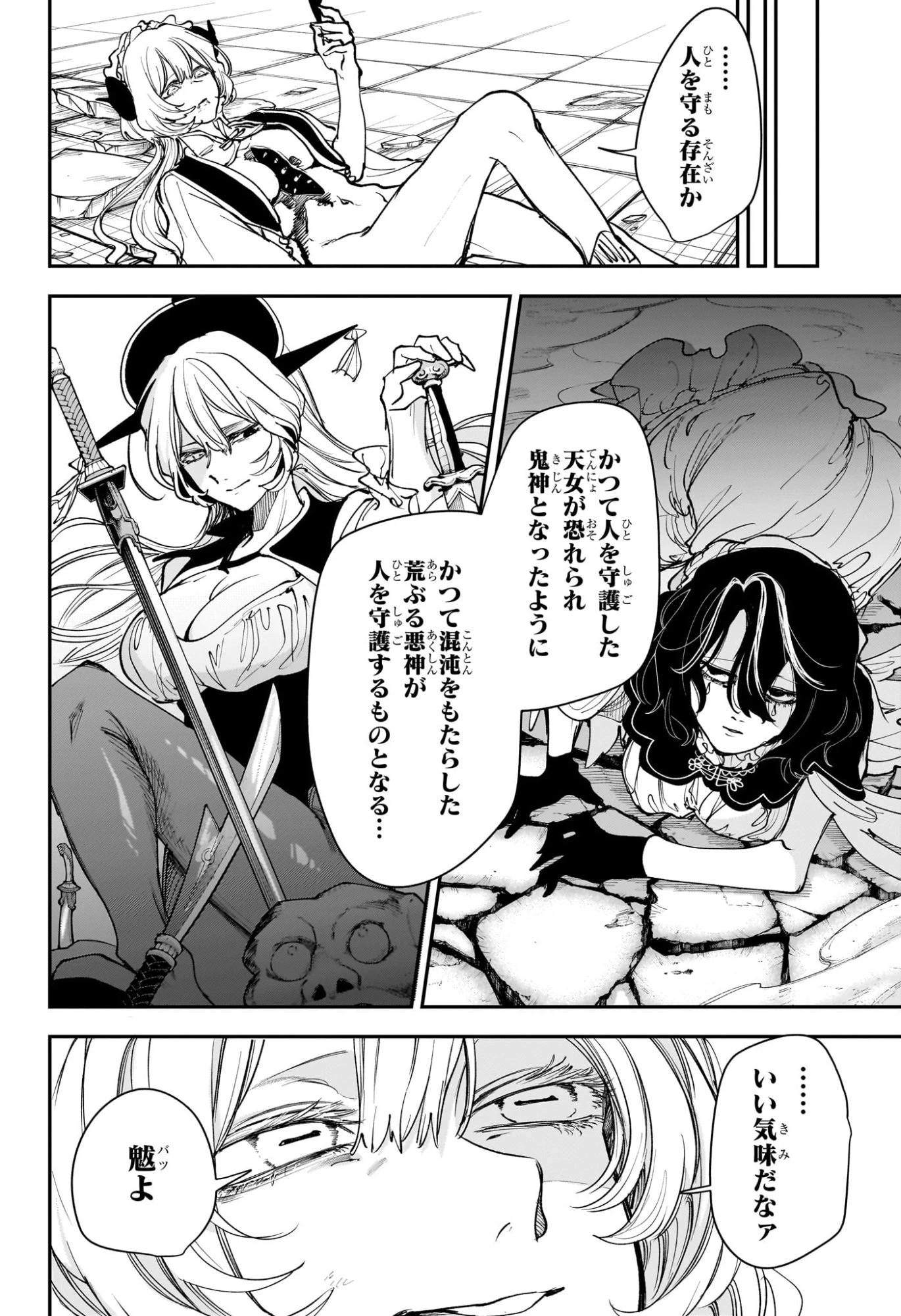 カエデガミ 第17話 - 8